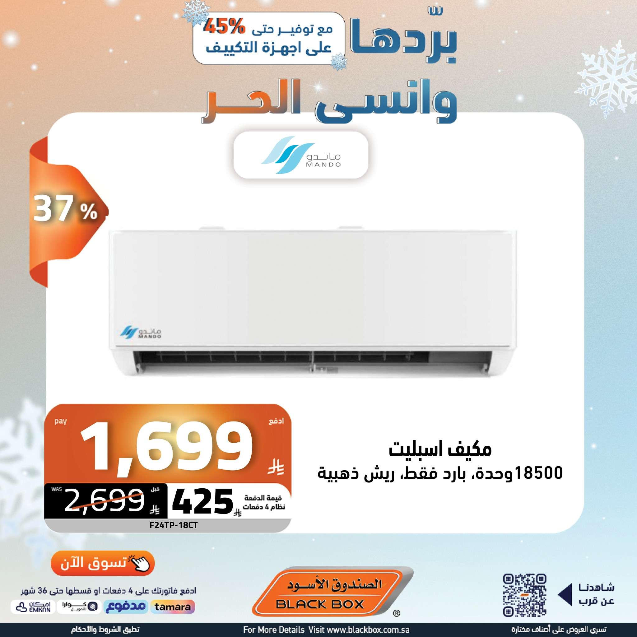عروض الصندوق الاسود علي الاجهزة الكهربائية باقل الاسعار | بردها و انسي الحر 6 3tBwQJ - عروض الصندوق الاسود علي الاجهزة الكهربائية باقل الاسعار | بردها و انسي الحر