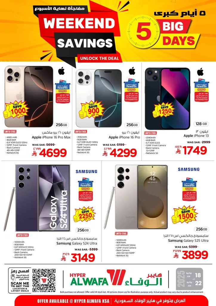 عروض الجوالات من الوفاء هايبر ماركت الخميس 19 يونيو 2025 لمدة 3 ايام