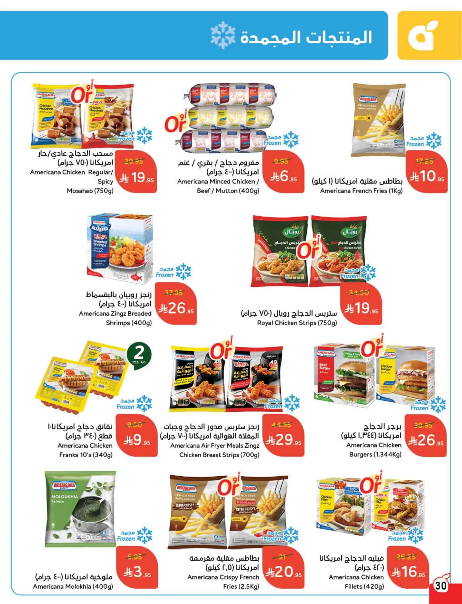 4WgMEG - عروض بنده الاسبوعية علي المجمدات حتي الثلاثاء 10-6-2025 اقل الاسعار