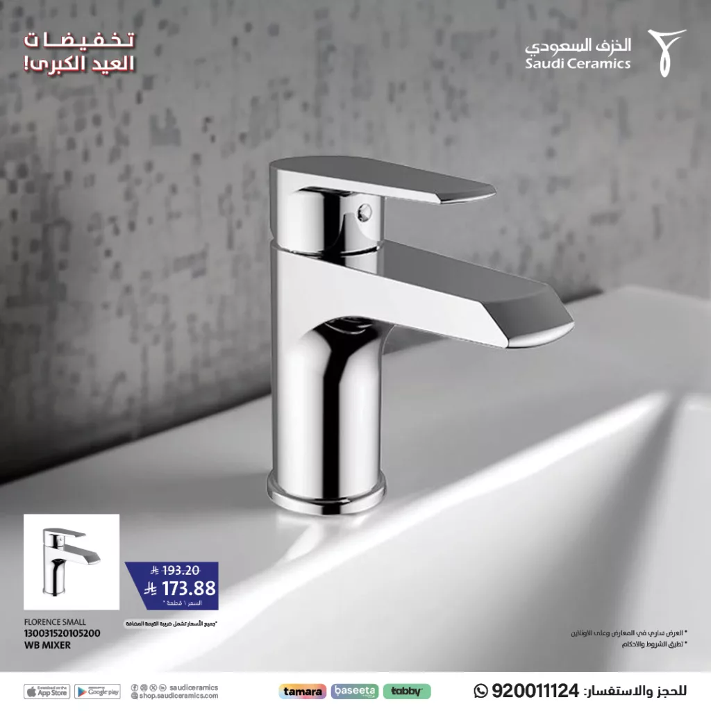 5 15 - عروض تخفيضات العيد الكبرى من الخزف السعودي - يونيو 2025