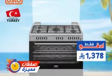 5 64 - عروض الأجهزة الكهربائية في السعودية – أسبوع BH Store المذهل يونيو 2025