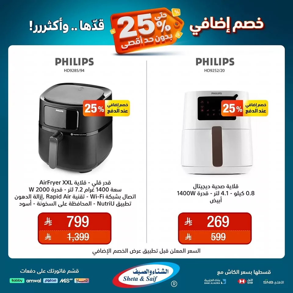 عروض الشتاء و الصيف علي الاجهزة الكهربائية مع خصم اضافي 25% 1 500841895 1173904474765211 1974927853220228860 n 2 - عروض الشتاء و الصيف علي الاجهزة الكهربائية مع خصم اضافي 25%