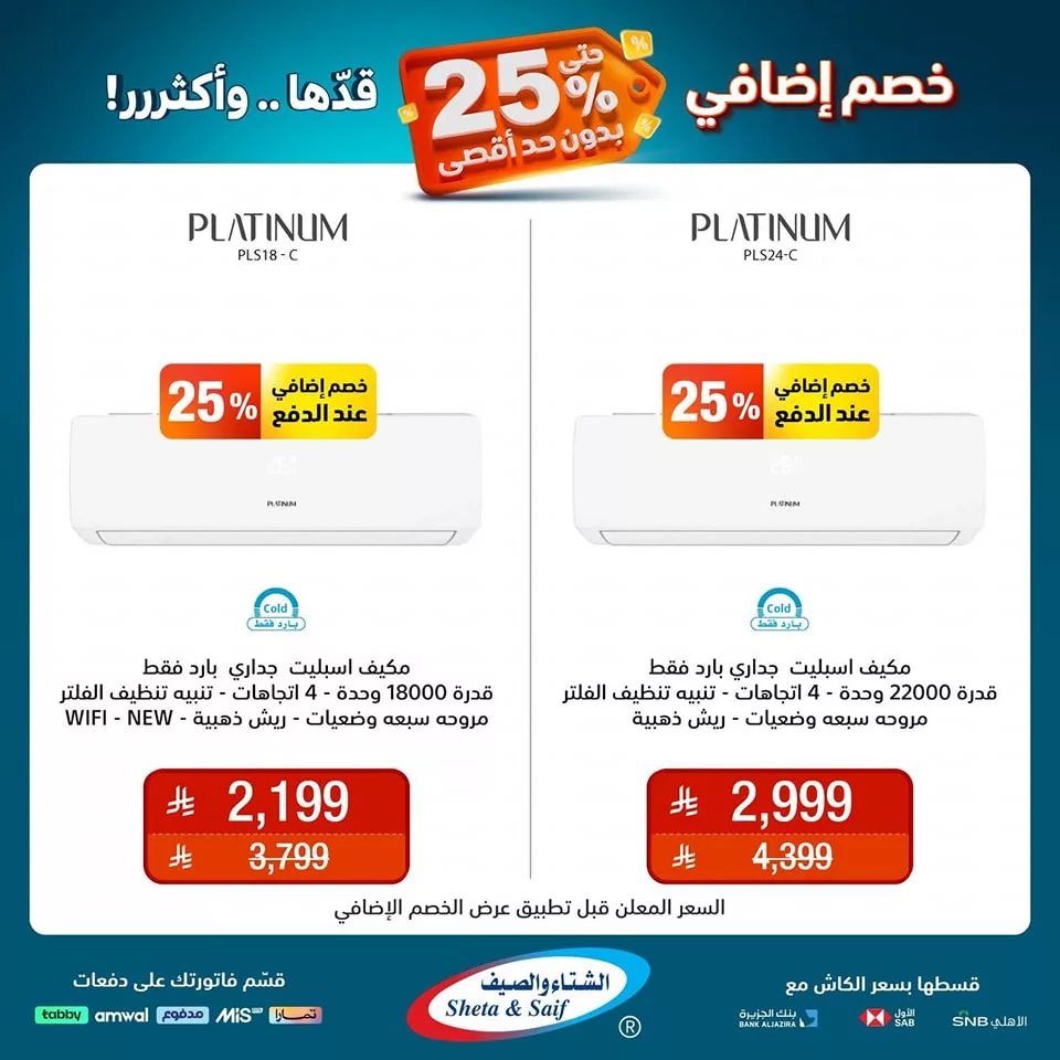 عروض الشتاء و الصيف علي الاجهزة الكهربائية مع خصم اضافي 25% 2 501305023 1176170347871957 8024283326737964317 n - عروض الشتاء و الصيف علي الاجهزة الكهربائية مع خصم اضافي 25%
