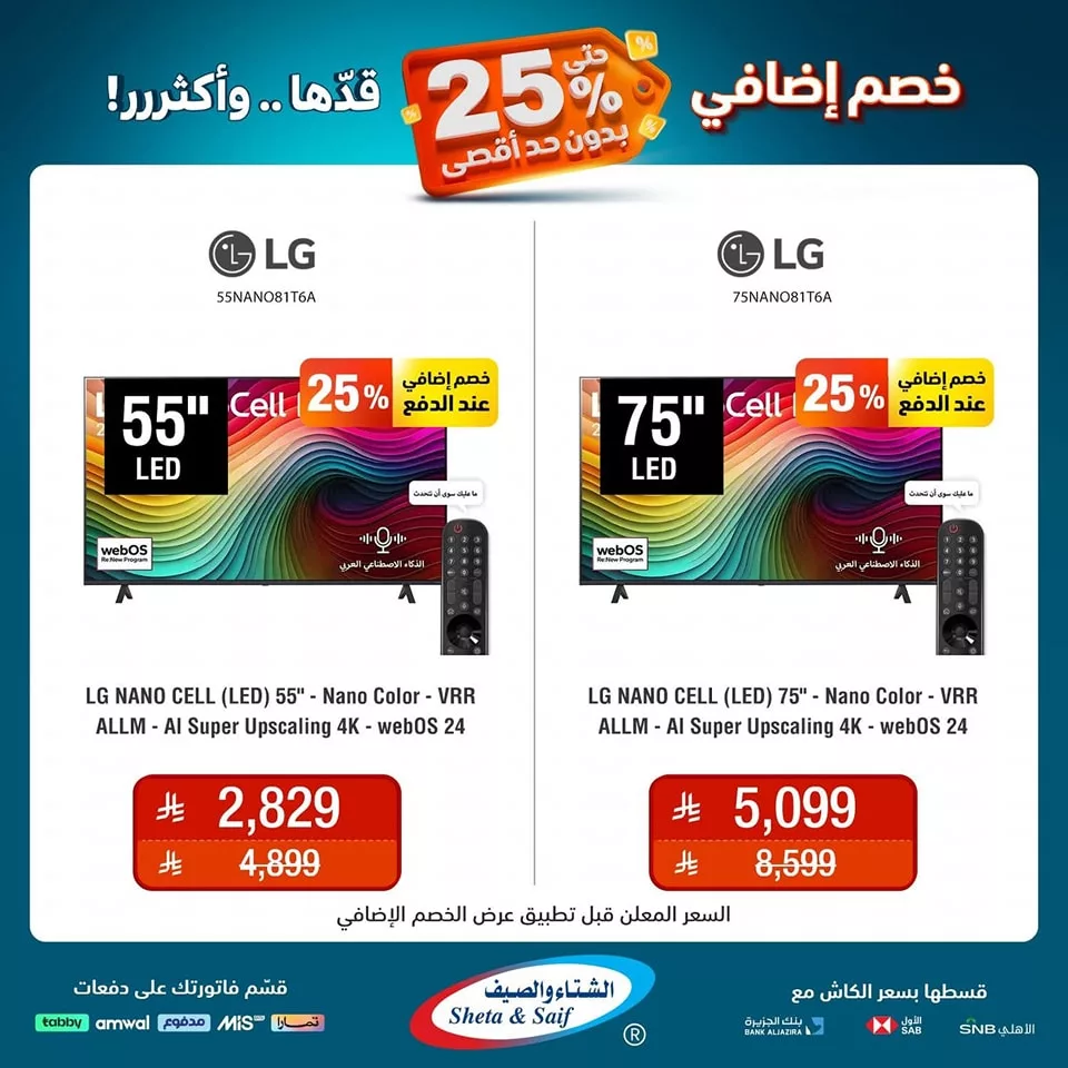 عروض الشتاء و الصيف علي الاجهزة الكهربائية مع خصم اضافي 25% 3 502559620 1175247274630931 8041988244873368095 n - عروض الشتاء و الصيف علي الاجهزة الكهربائية مع خصم اضافي 25%