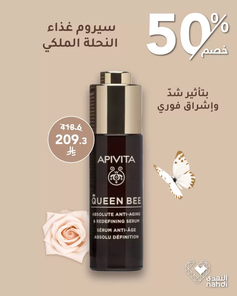 502572414 1136879138474260 8546773004592872264 n - عروض العناية بالبشرة من النهدي – خصومات تصل إلى 50٪ مايو 2025