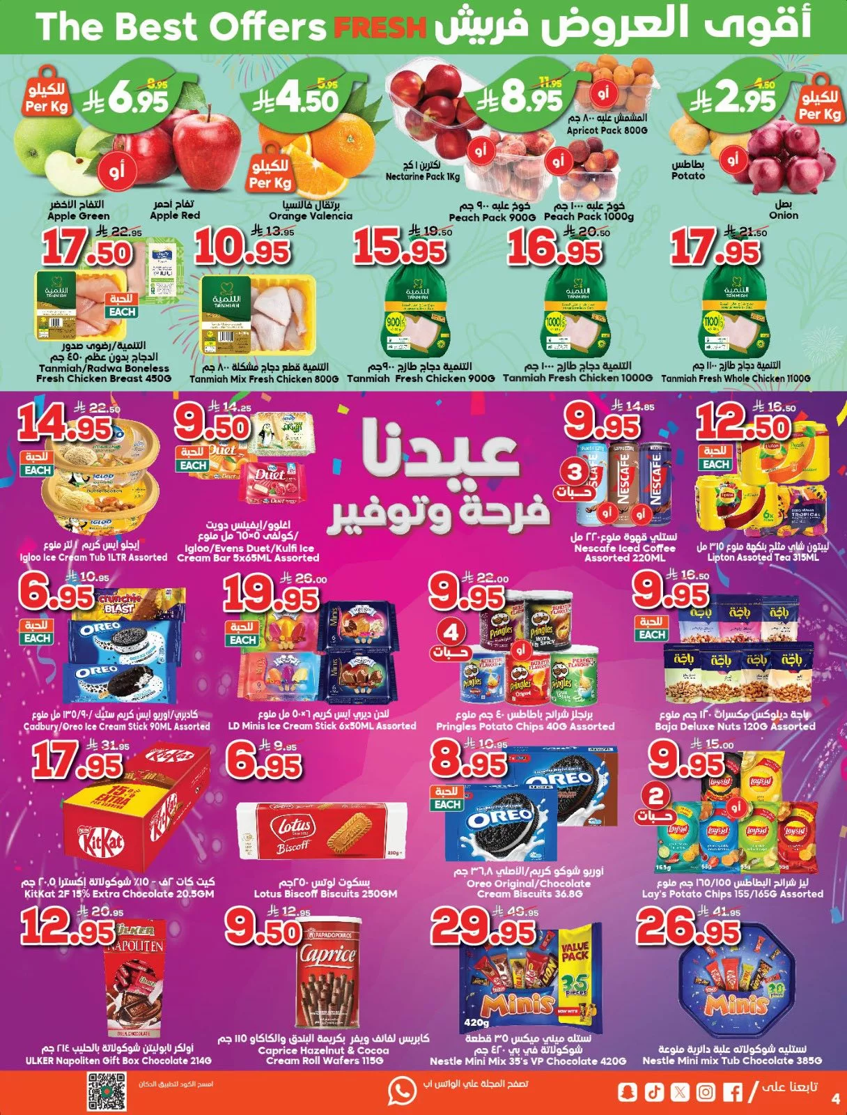 عروض الدكان جدة الاسبوعية الاحد 1/6/2025 عيدكم عندنا فرحة تانية 4 502623798 760176022998979 5338362095143474903 n - عروض الدكان جدة الاسبوعية الاحد 1/6/2025 عيدكم عندنا فرحة تانية