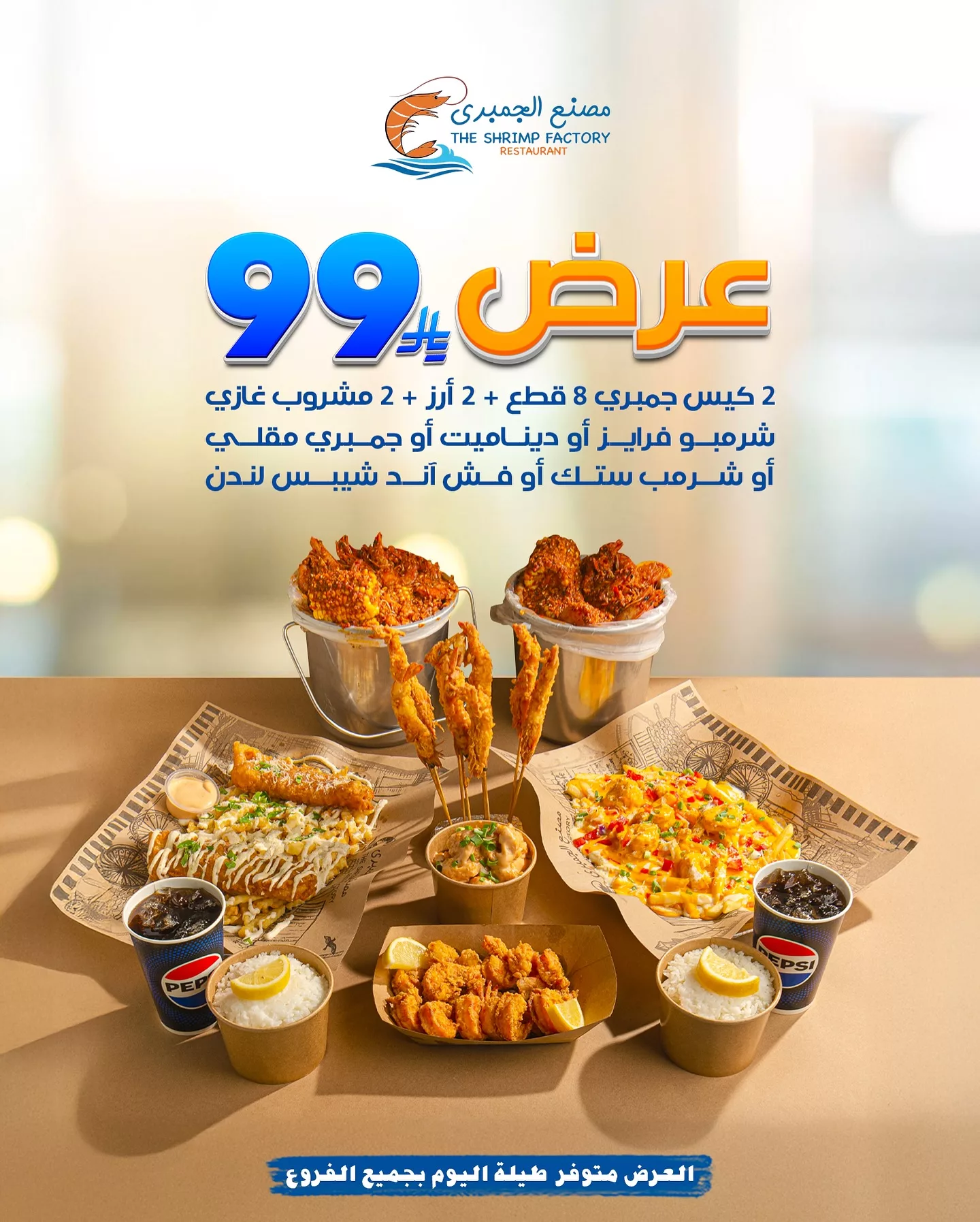 502747063 18250325956303058 1773647217779372158 n - عروض مطعم جمبري فاكتوري علي أشهي الوجبات البحرية باقل الاسعار في جميع الفروع