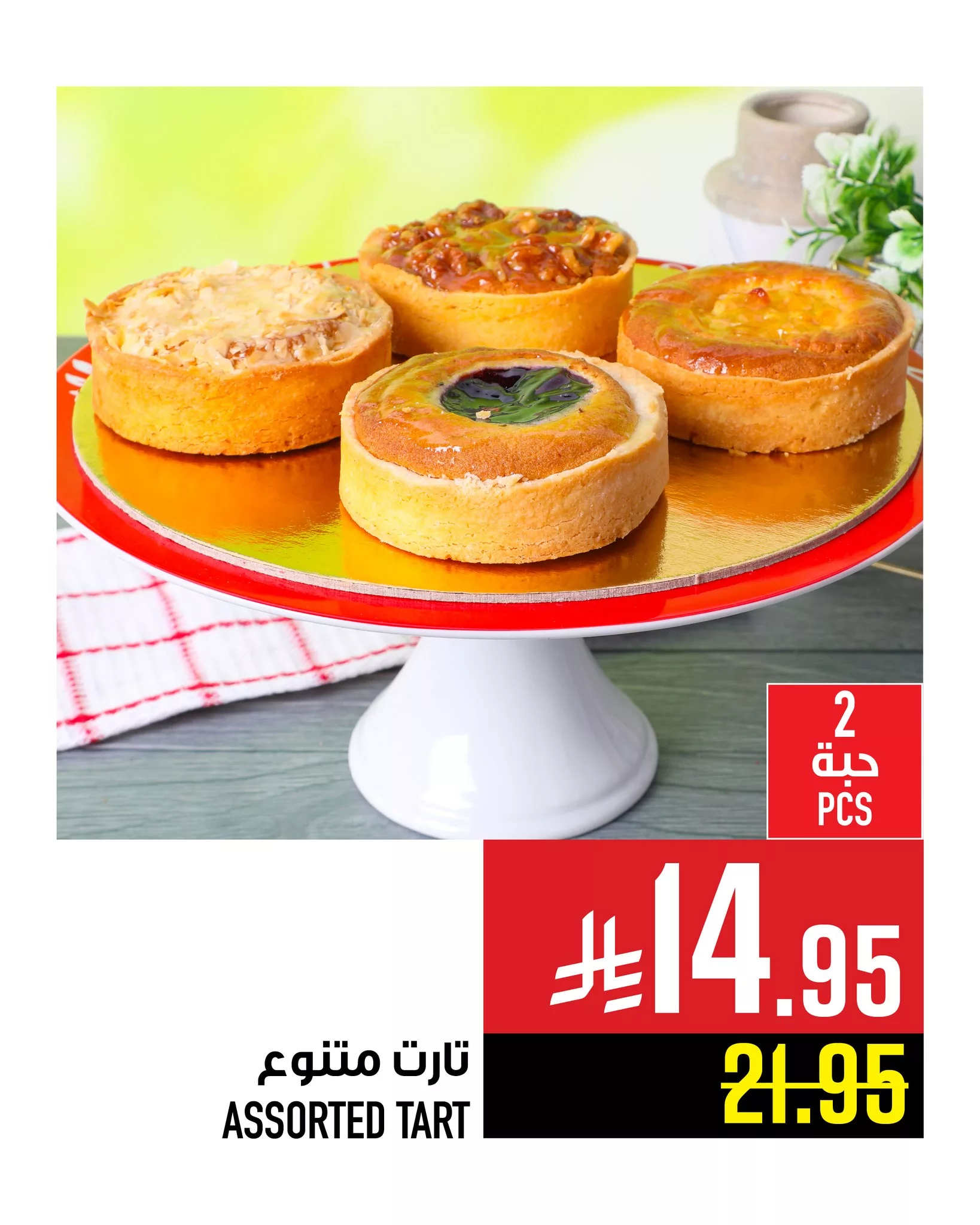 502949962 1188322856673234 8265625137899715261 n - عروض مخبز أبراج هايبرماركت في مكة - مستمره حتى ١٧ يونيو ٢٠٢٥