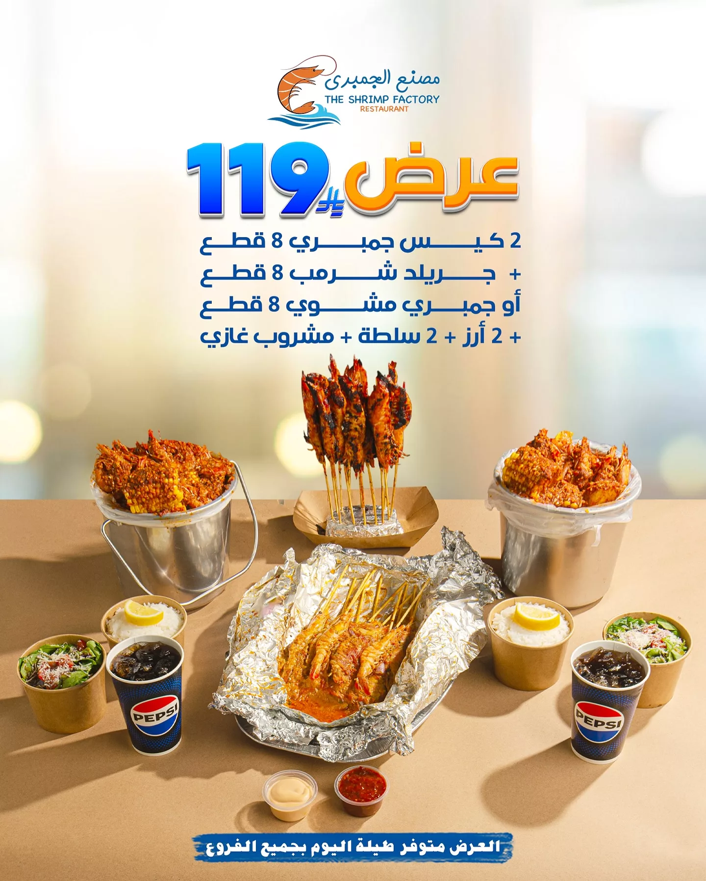 502997219 18250325965303058 8838403817274732596 n - عروض مطعم جمبري فاكتوري علي أشهي الوجبات البحرية باقل الاسعار في جميع الفروع