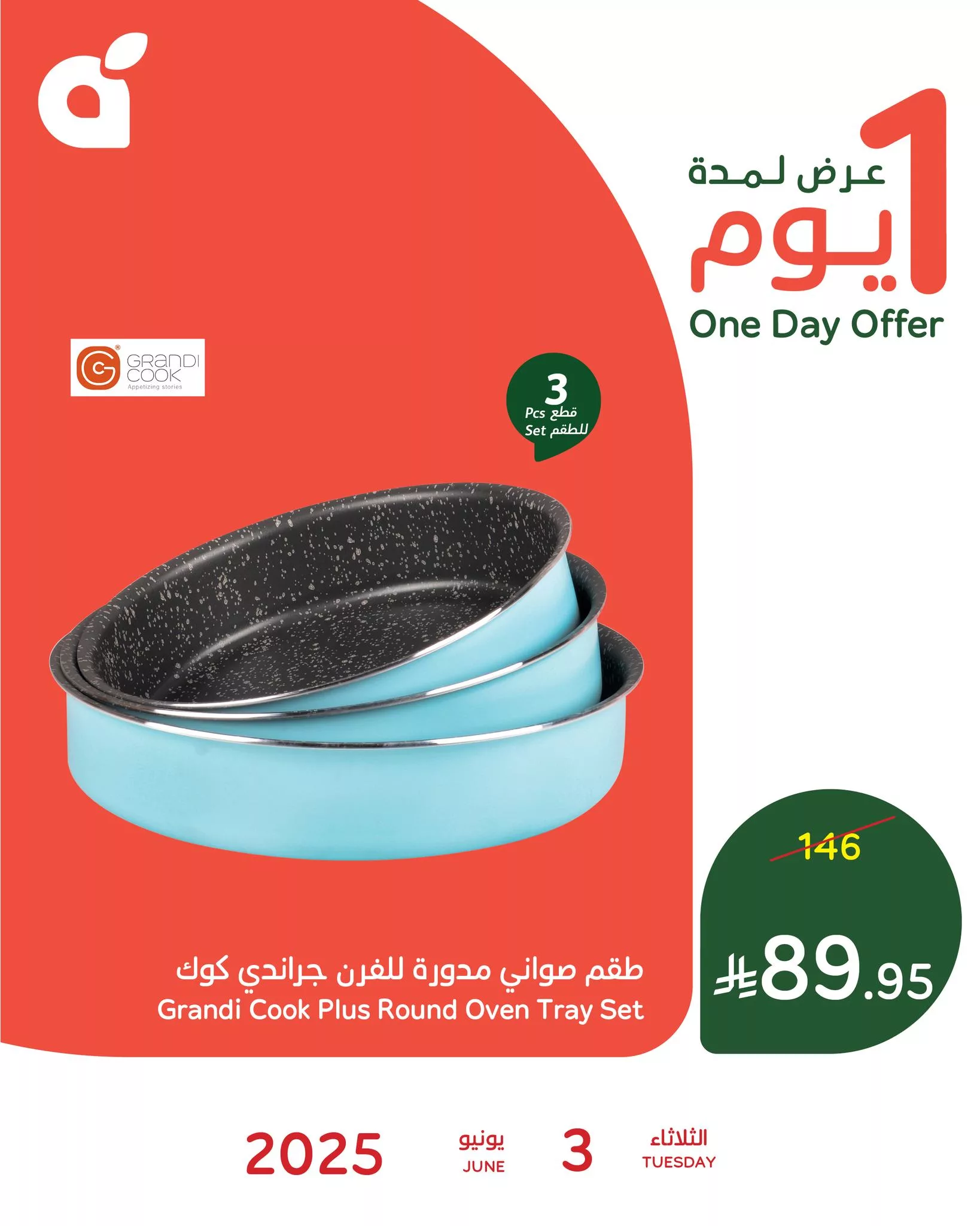 عروض بنده السعودية علي منتجات متنوعة الثلاثاء 3-6-2025 اليوم فقط 2 503000982 1105015384994706 6331972817274856219 n - عروض بنده السعودية علي منتجات متنوعة الثلاثاء 3-6-2025 اليوم فقط