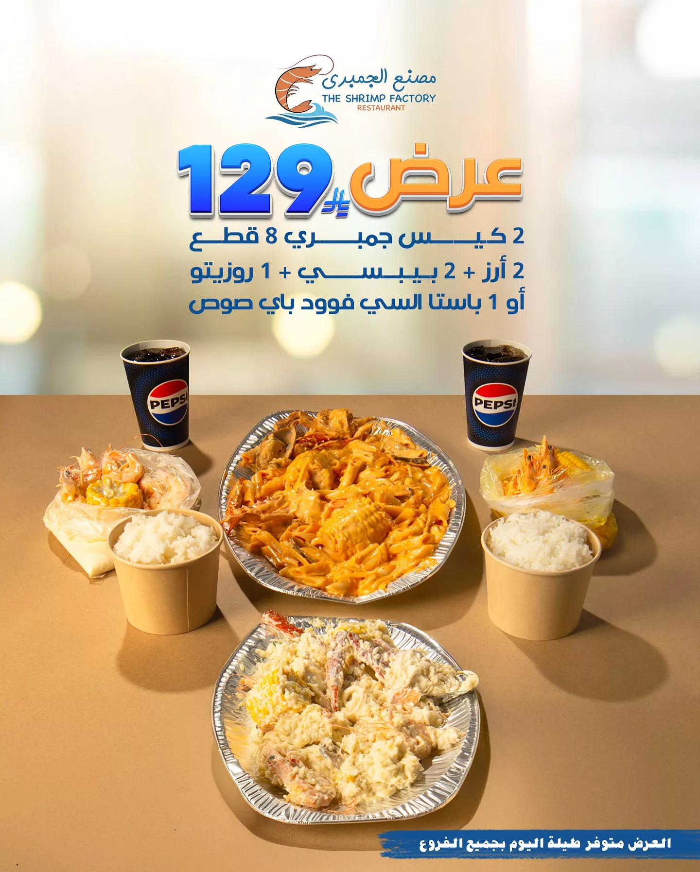 503011860 18250325929303058 2567802170032241555 n - عروض مطعم جمبري فاكتوري علي أشهي الوجبات البحرية باقل الاسعار في جميع الفروع