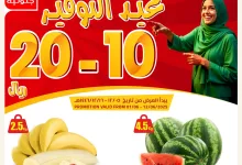 503040914 18405717235100094 6899870823191092004 n - عروض اسواق النخبة الاسبوعية الاحد 1 يونيو 2025 عيد التوفير
