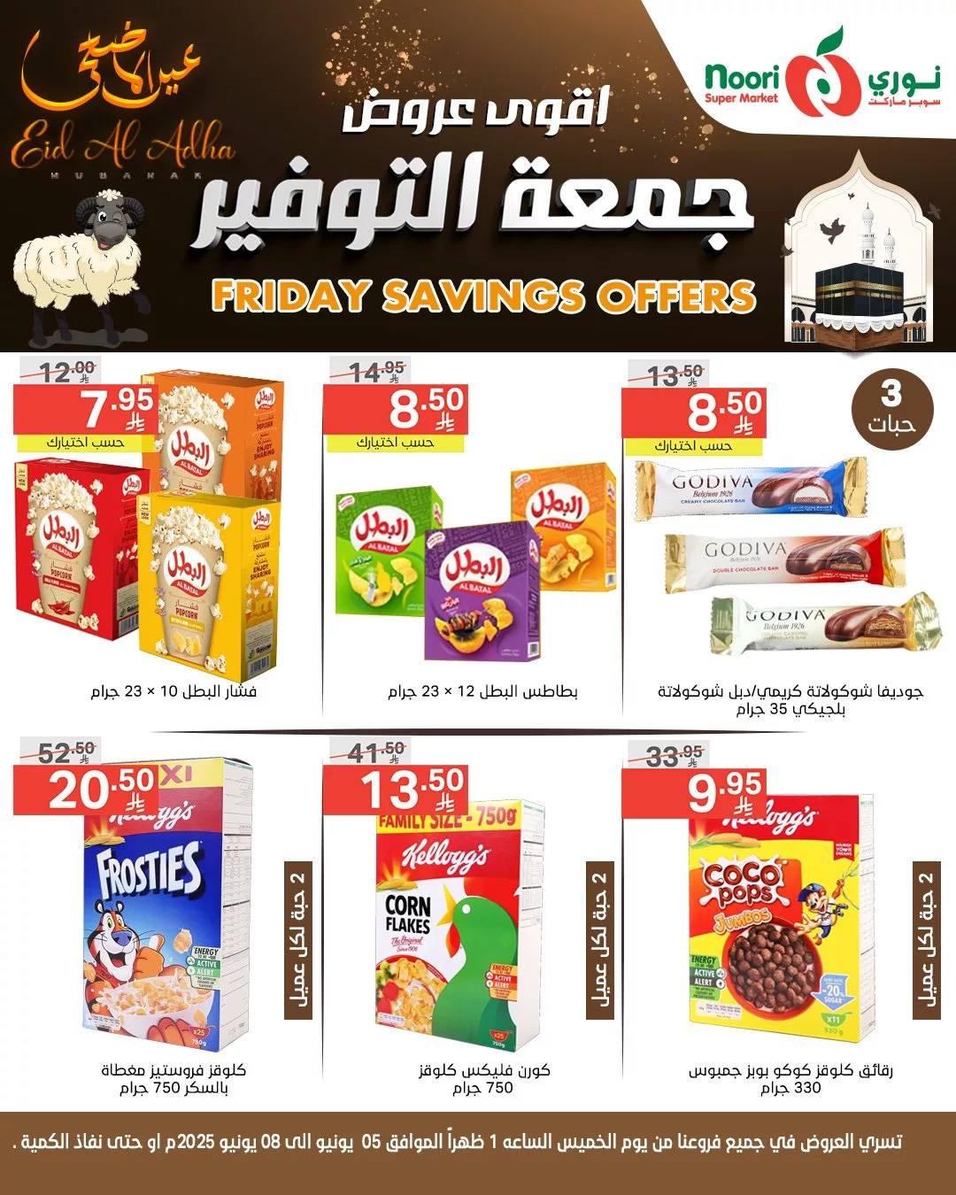 عروض جمعة التوفير من نوري سوبر ماركت بمناسبة عيد الأضحى المبارك – تبدأ من 5 يونيو 2025 1 503102173 1099866662174971 4777388214315303461 n - عروض جمعة التوفير من نوري سوبر ماركت بمناسبة عيد الأضحى المبارك – تبدأ من 5 يونيو 2025