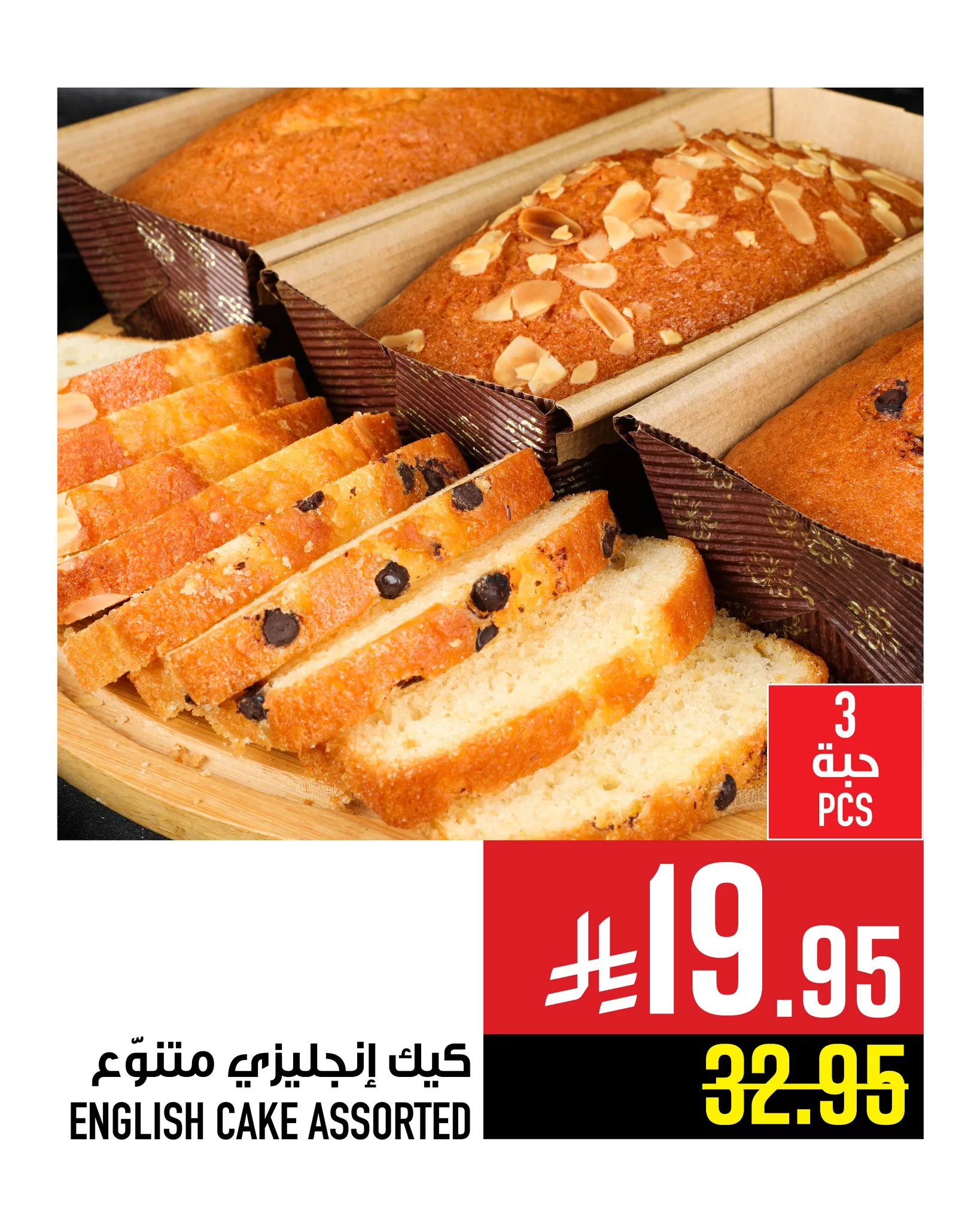 503149329 1188322943339892 4743146235464698295 n - عروض مخبز أبراج هايبرماركت في مكة - مستمره حتى ١٧ يونيو ٢٠٢٥