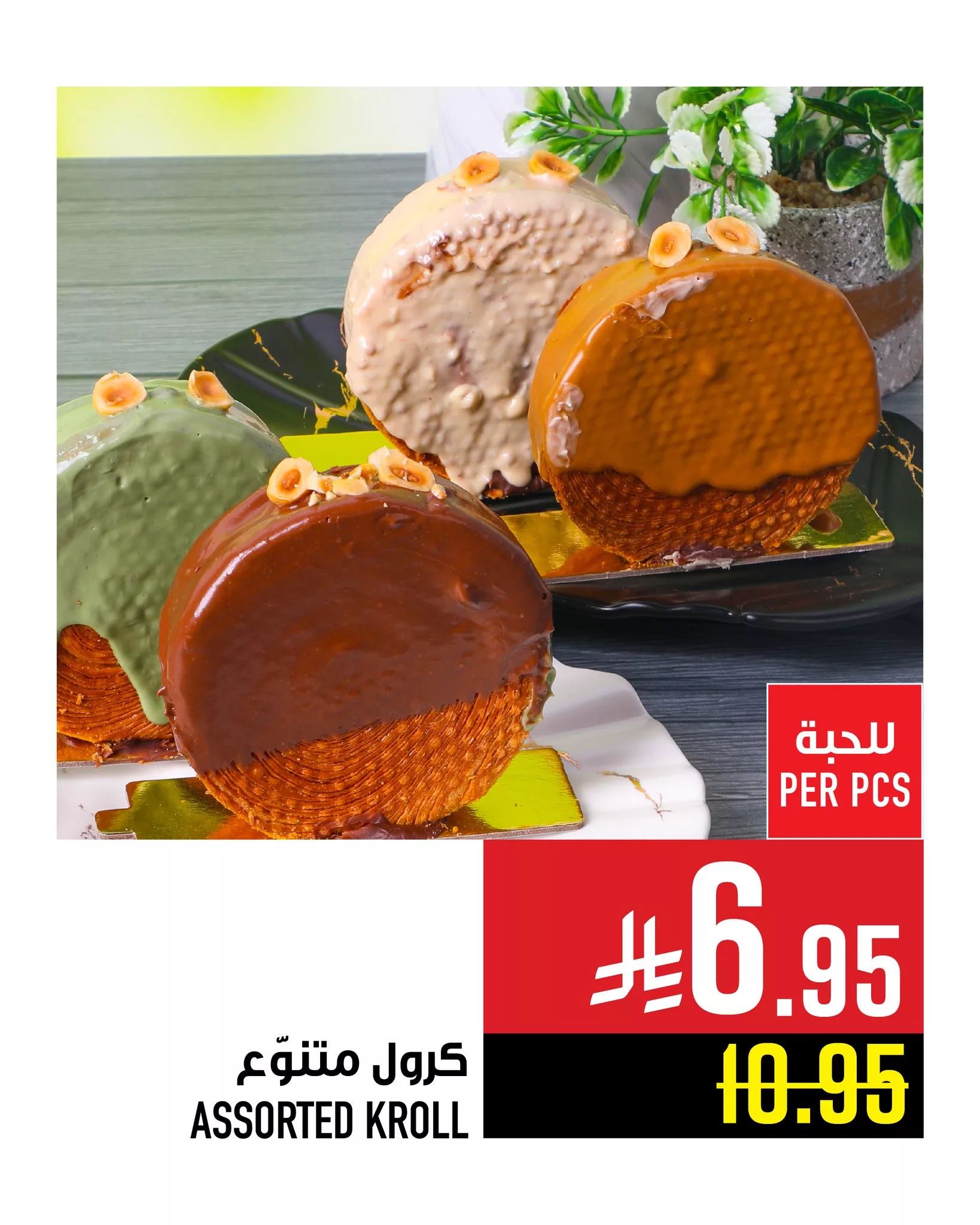 503214479 1188322923339894 8210733634422529256 n - عروض مخبز أبراج هايبرماركت في مكة - مستمره حتى ١٧ يونيو ٢٠٢٥