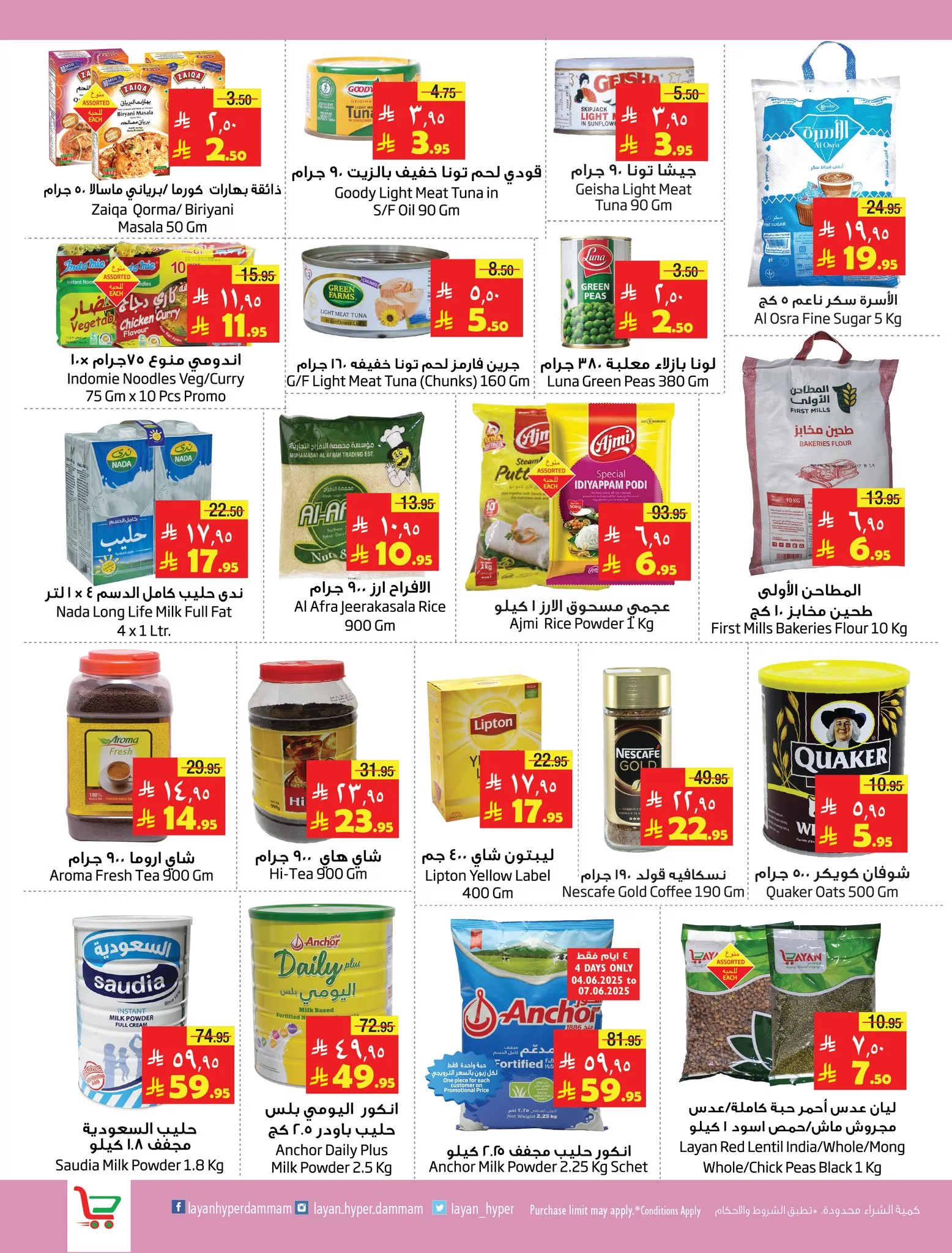 عروض ليان هايبر ماركت الاسبوعية الاربعاء 4/6/2025 | حج مبرور 9 503396464 1130339652467716 8342441787119256050 n - عروض ليان هايبر ماركت الاسبوعية الاربعاء 4/6/2025 | حج مبرور