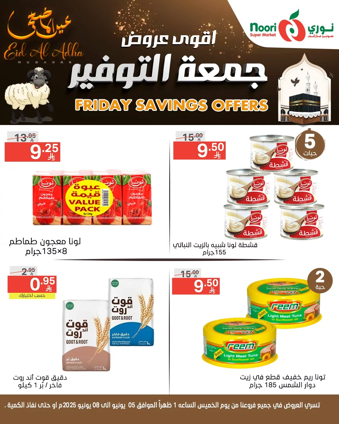 عروض جمعة التوفير من نوري سوبر ماركت بمناسبة عيد الأضحى المبارك – تبدأ من 5 يونيو 2025 5 503800408 1099866605508310 135681630256888240 n - عروض جمعة التوفير من نوري سوبر ماركت بمناسبة عيد الأضحى المبارك – تبدأ من 5 يونيو 2025