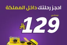 503989433 18414184555096730 8187917700494219037 n - عروض طيران اديل على رحلات و وجهات داخلية مختارة داخل المملكة باقل الاسعار - لون صيفك