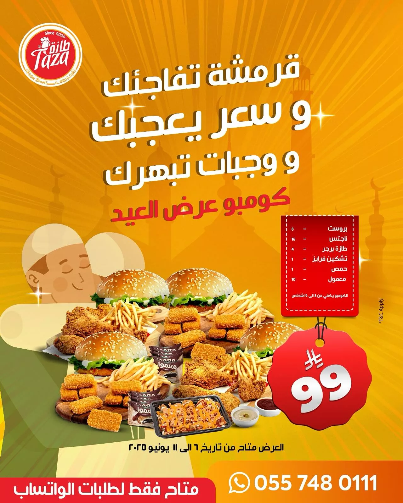 عروض مطاعم طازة حتي الاربعاء 11 يونيو 2025 | كومبو العيد و سعر يعجبك 1 504087527 18513170107012774 6575105213511588722 n - عروض مطاعم طازة حتي الاربعاء 11 يونيو 2025 | كومبو العيد و سعر يعجبك
