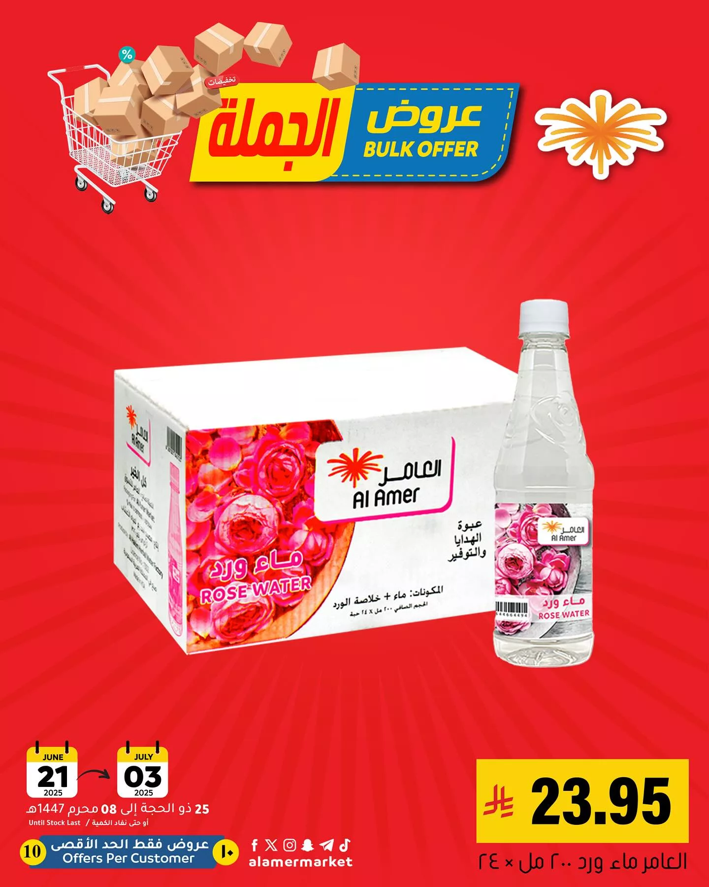 504092550 18509717290053144 5132537361763251656 n - عروض الجملة من أسواق العامر من 21 يونيو حتى 3 يوليو 2025