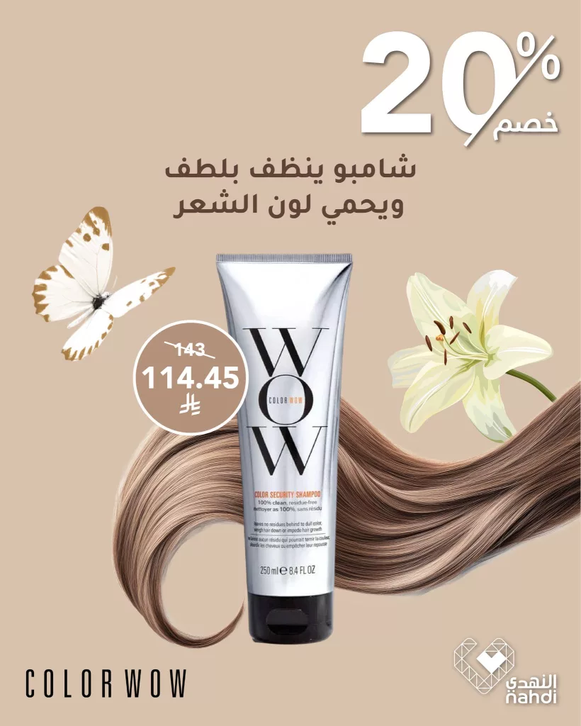 504229789 1140916278070546 3762541024040889436 n - عروض منتجات العناية بالشعر من Color Wow في صيدليات النهدي – خصم 20٪