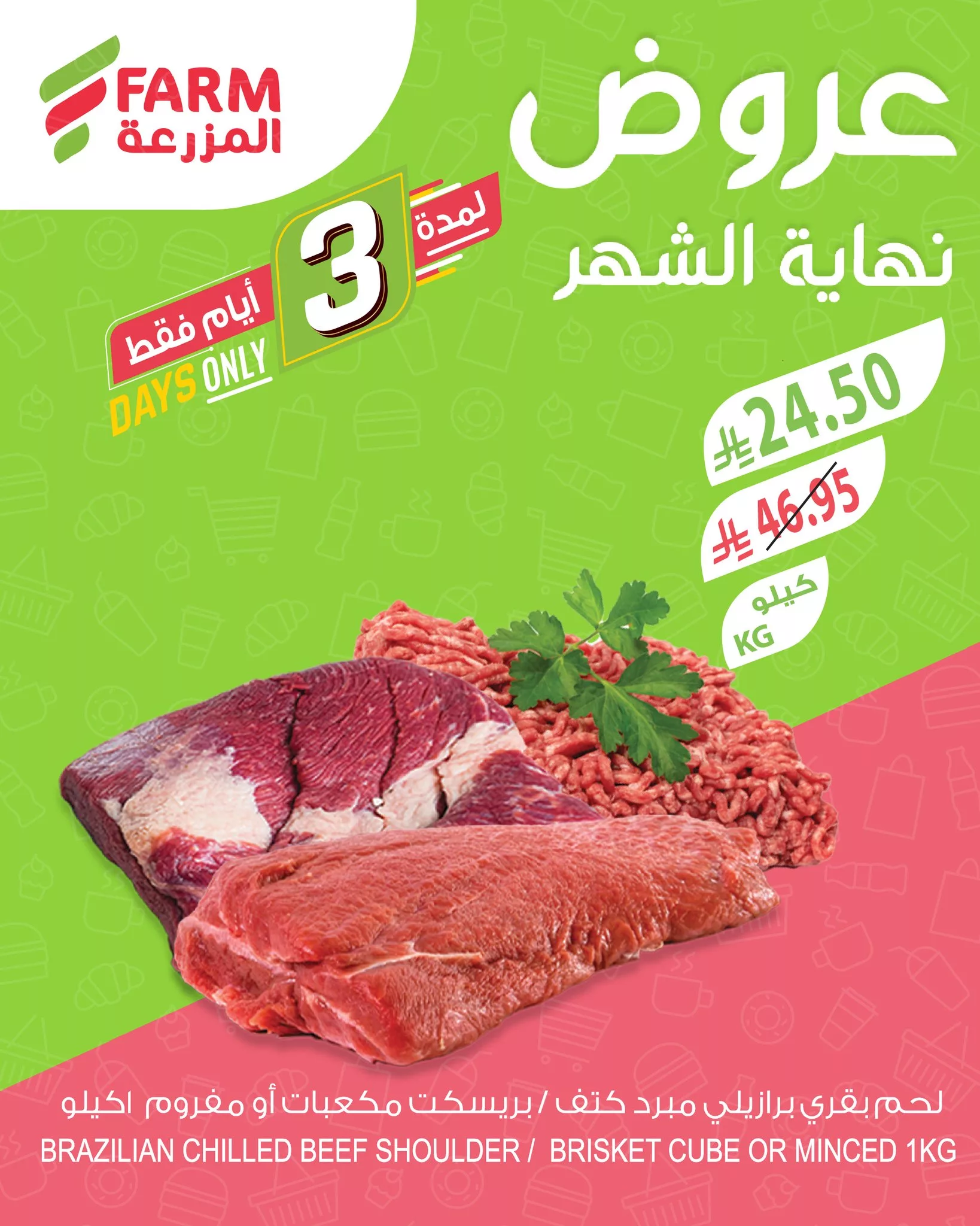 عروض نهاية الشهر من اسواق المزرعة الخميس 26/6/2025 لمدة 3 ايام 2 504250627 1069121735356162 8050502133406812393 n - عروض نهاية الشهر من اسواق المزرعة الخميس 26/6/2025 لمدة 3 ايام