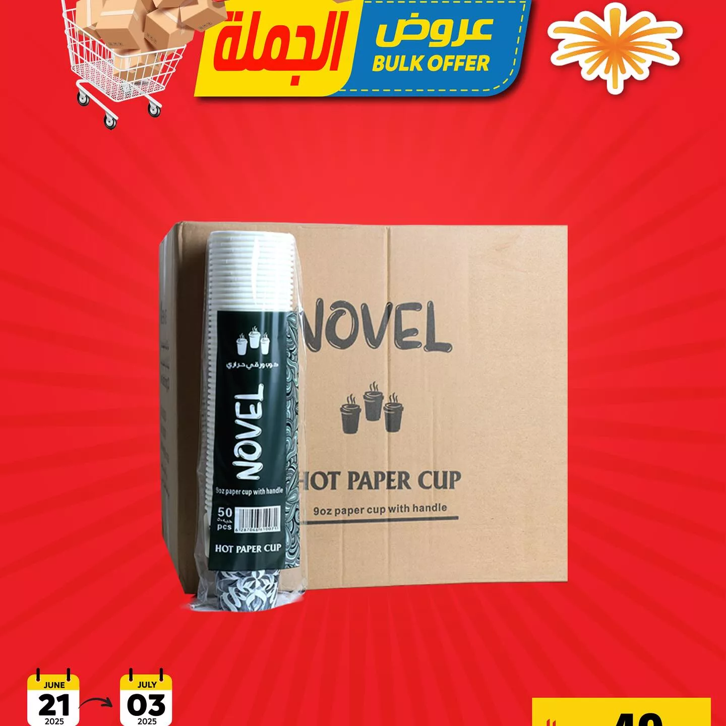 504292122 18509717356053144 6861683694307899423 n - عروض الجملة من أسواق العامر من 21 يونيو حتى 3 يوليو 2025