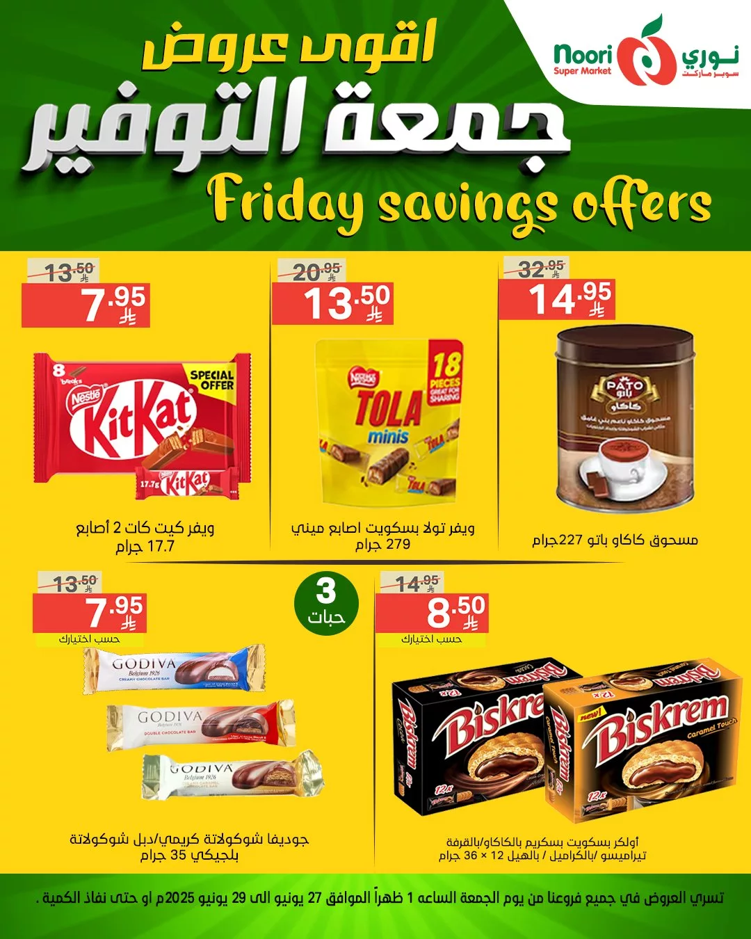 عروض نوري سوبر ماركت – جمعة التوفير تبدأ من 27 يونيو 2025 7 504380285 1116708680490769 2928381509162409374 n - عروض نوري سوبر ماركت – جمعة التوفير تبدأ من 27 يونيو 2025