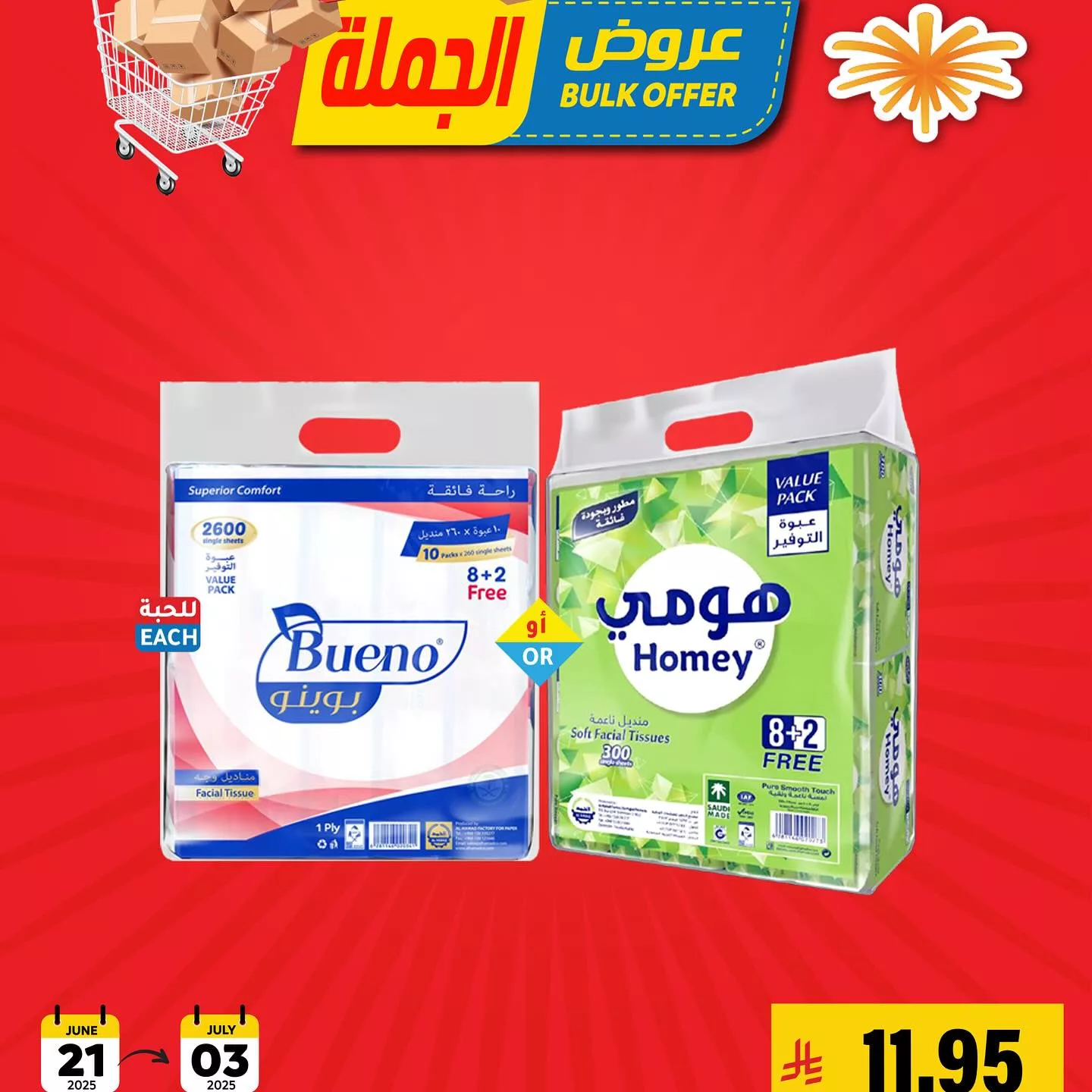 504415423 18509717365053144 2712982071594560230 n - عروض الجملة من أسواق العامر من 21 يونيو حتى 3 يوليو 2025