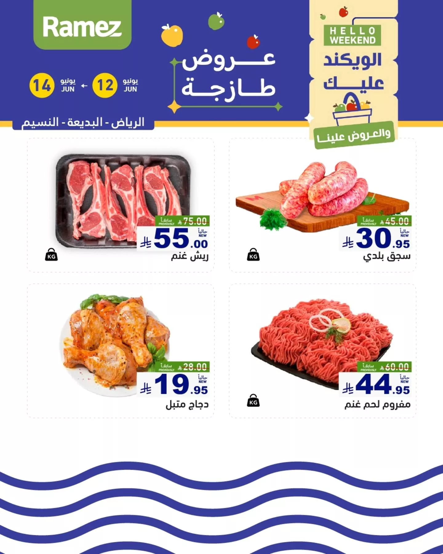 عروض اسواق رامز الويكند الخميس 12 يونيو 2025 لمدة 3 ايام 2 505621325 693709706634763 2084157438364838256 n - عروض اسواق رامز الويكند الخميس 12 يونيو 2025 لمدة 3 ايام