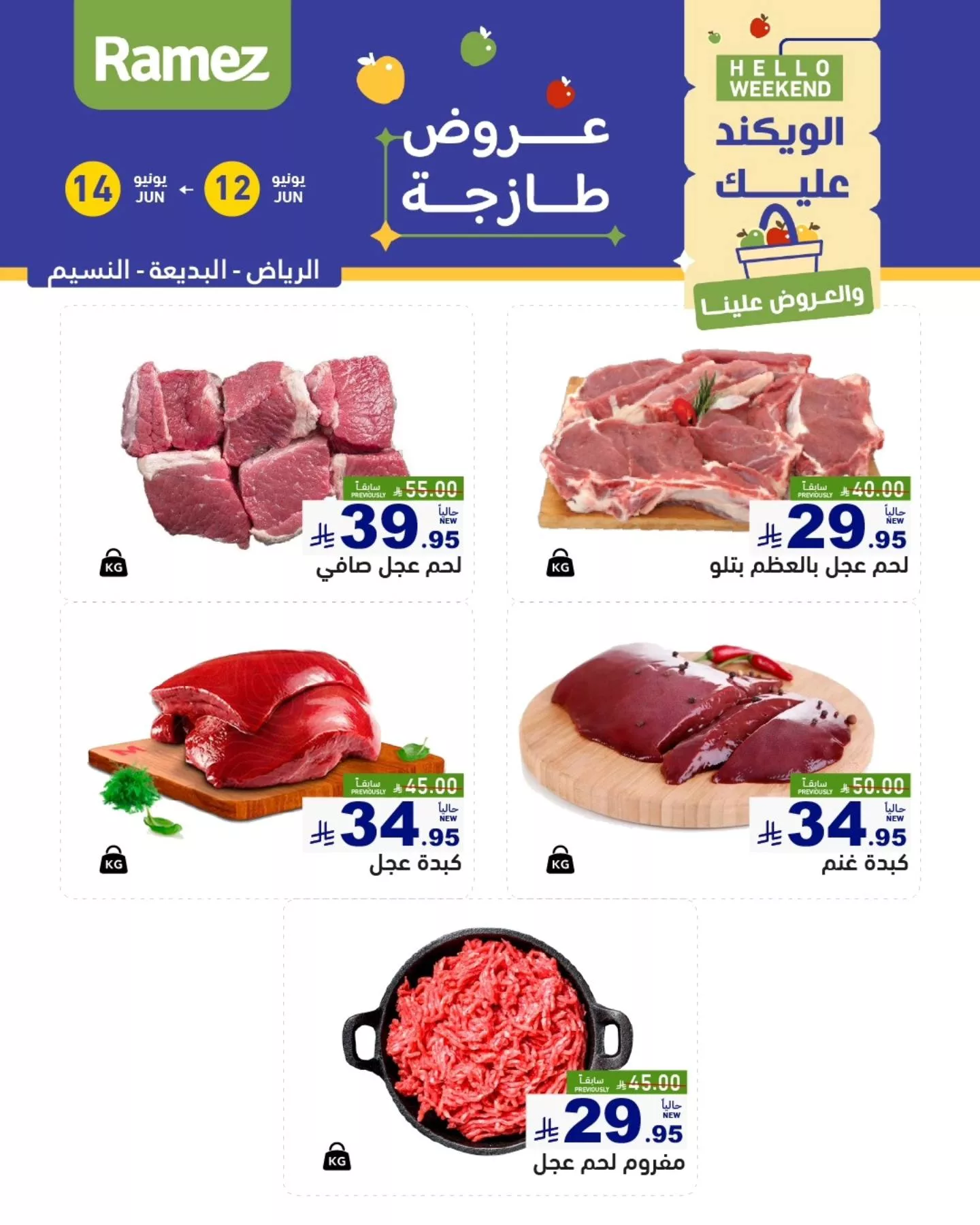 عروض اسواق رامز الويكند الخميس 12 يونيو 2025 لمدة 3 ايام 3 505927234 693709716634762 5445641127660015605 n - عروض اسواق رامز الويكند الخميس 12 يونيو 2025 لمدة 3 ايام