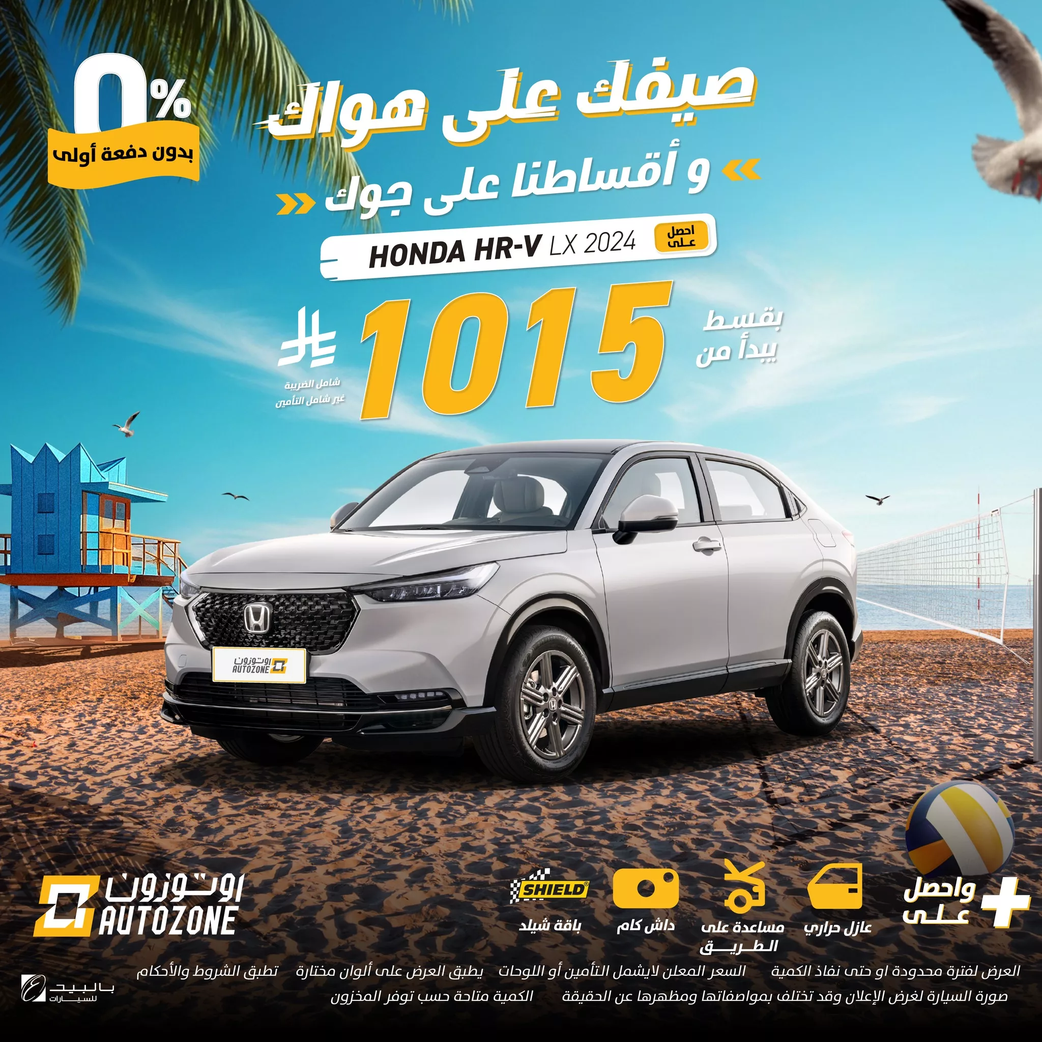 عروض أوتوزون الصيفية للسيارات في السعودية – عروض على مزاجك وأقساط على جوك 6 508504753 1135987788558413 3069662513298727829 n - عروض أوتوزون الصيفية للسيارات في السعودية – عروض على مزاجك وأقساط على جوك