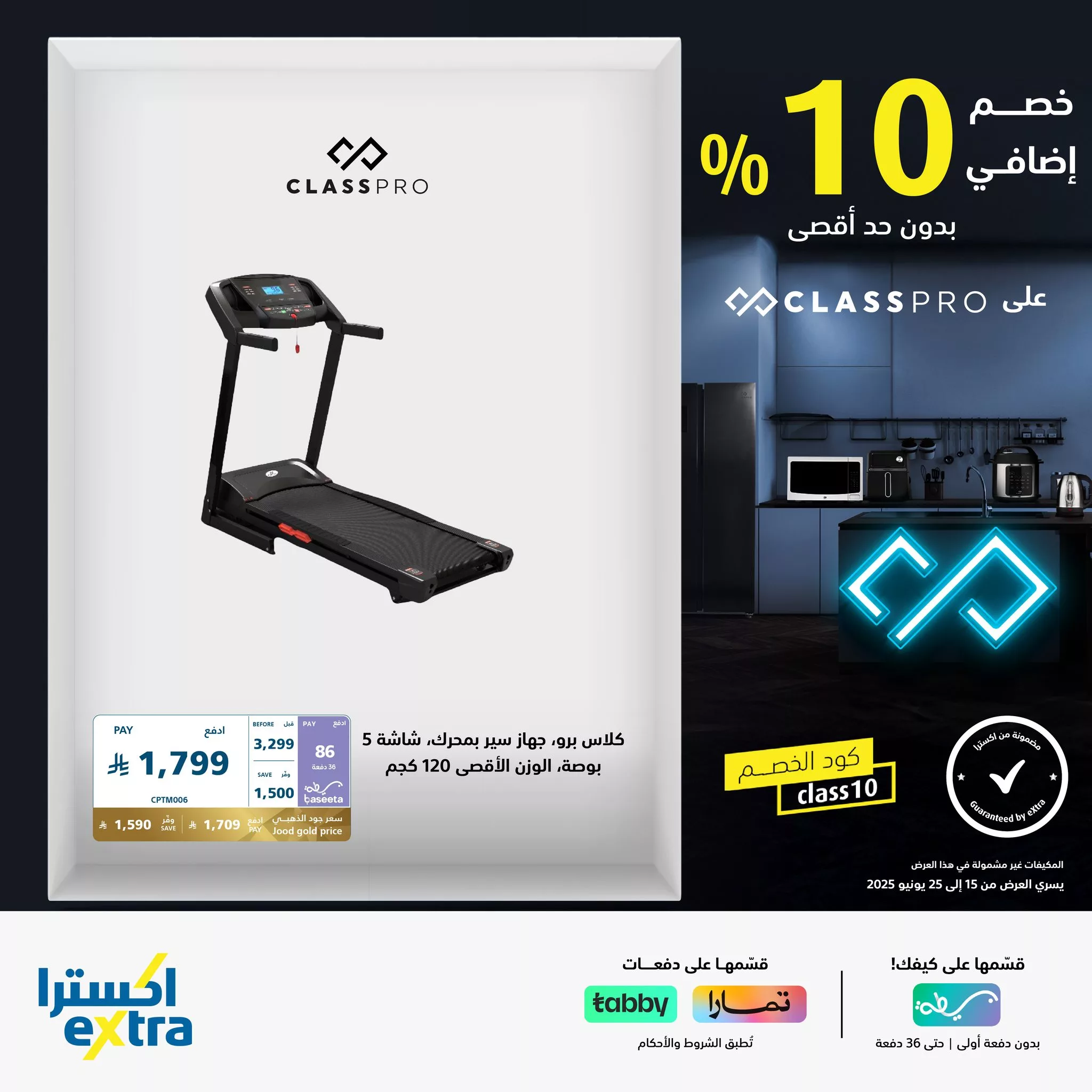 508655369 1139855878172861 4930329831958690654 n - عروض اكسترا السعودية علي أجهزة المنزل مع خصم اضافي 10%