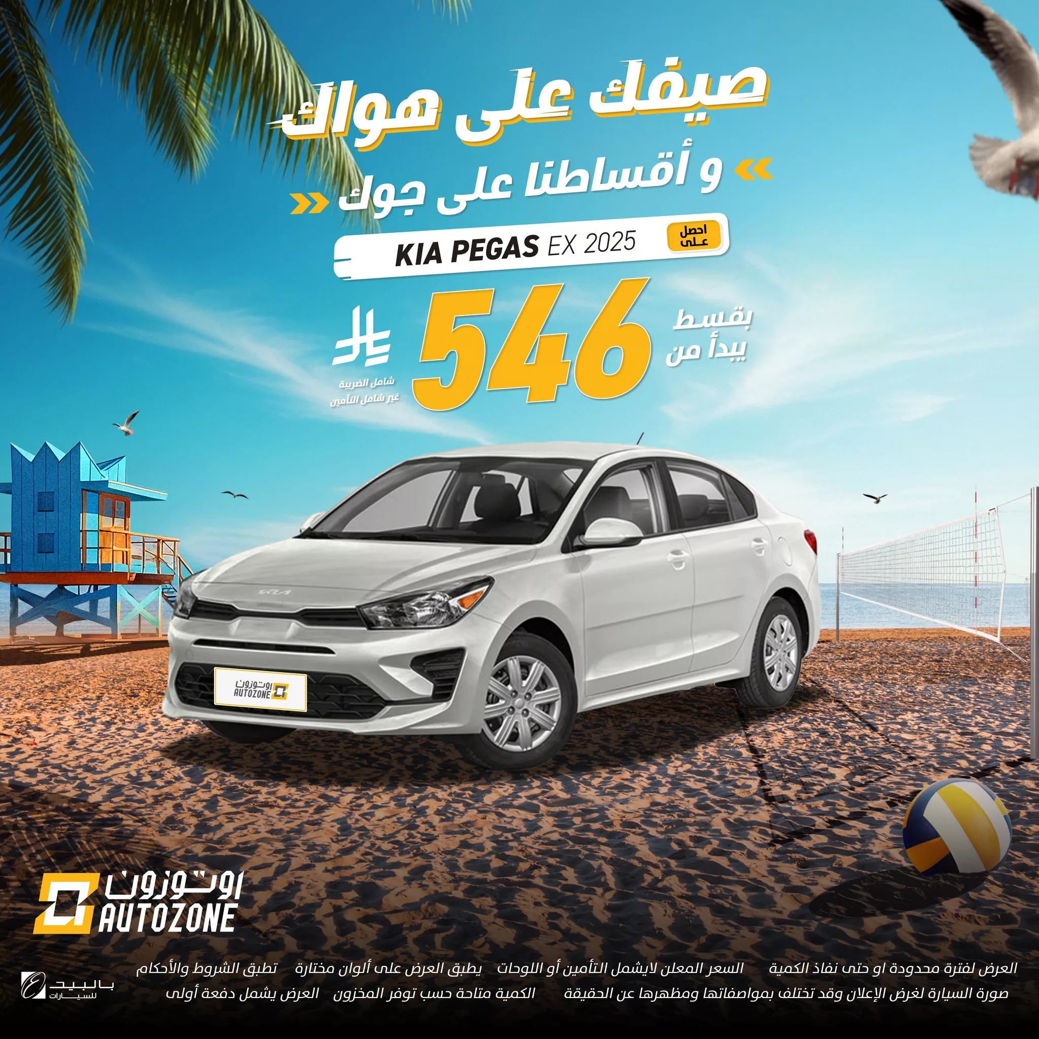عروض أوتوزون الصيفية للسيارات في السعودية – عروض على مزاجك وأقساط على جوك 7 508686798 1135987705225088 3029270905369872687 n - عروض أوتوزون الصيفية للسيارات في السعودية – عروض على مزاجك وأقساط على جوك