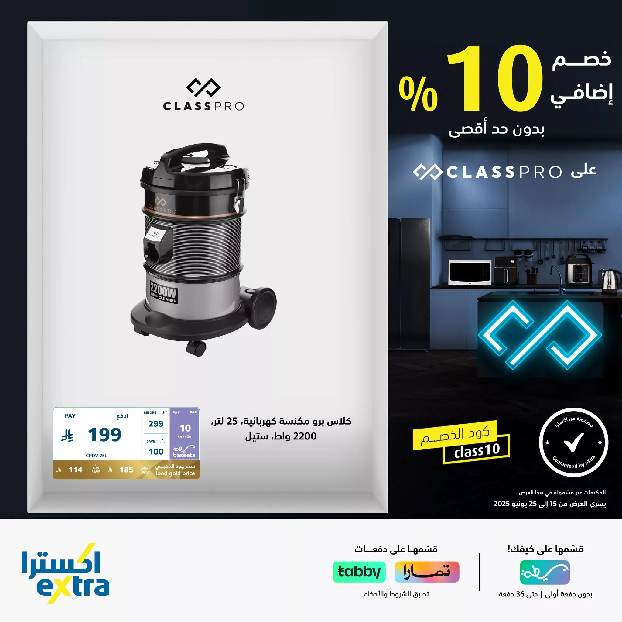 508692397 1139855894839526 5143114188359828215 n - عروض اكسترا السعودية علي أجهزة المنزل مع خصم اضافي 10%