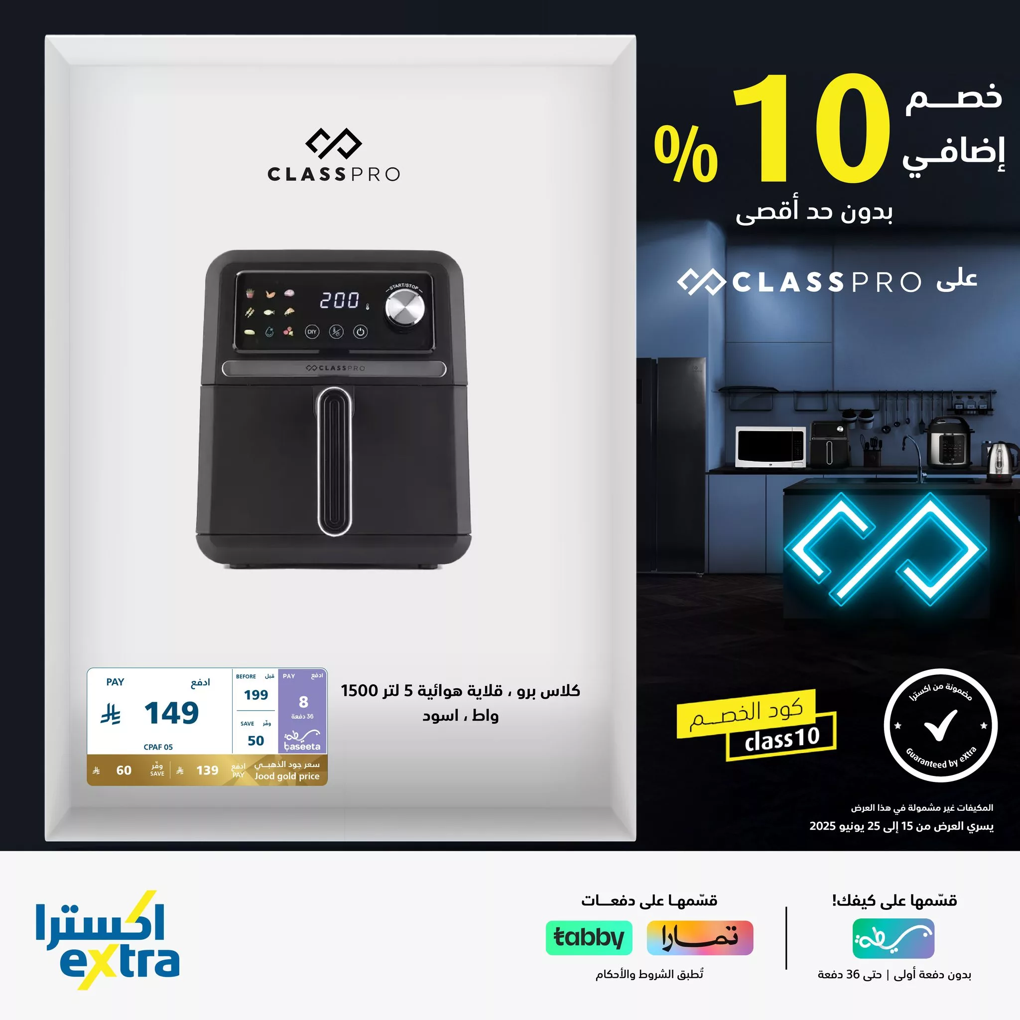 508852601 1139855831506199 1246384016987665253 n - عروض اكسترا السعودية علي أجهزة المنزل مع خصم اضافي 10%
