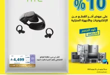 509001714 1140056148152834 7167329376126707443 n - عروض اكسترا السعودية حتي الاربعاء 25/6/2025 | كود خصم اضافي 10%