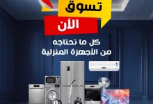 509355631 1055040576734919 5583670157069291402 n - تسوق الان عروض الغسالات من شركة المنيع باقل الاسعار و قسم فاتورتك علي 4 دفعات
