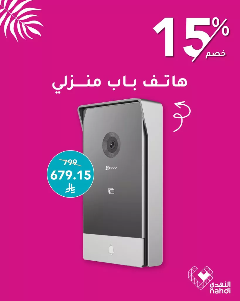 509441946 1154355600059947 4324360103171143754 n - عروض النهدي على أجهزة المنزل الذكي من Ezviz بخصم يصل إلى 15%