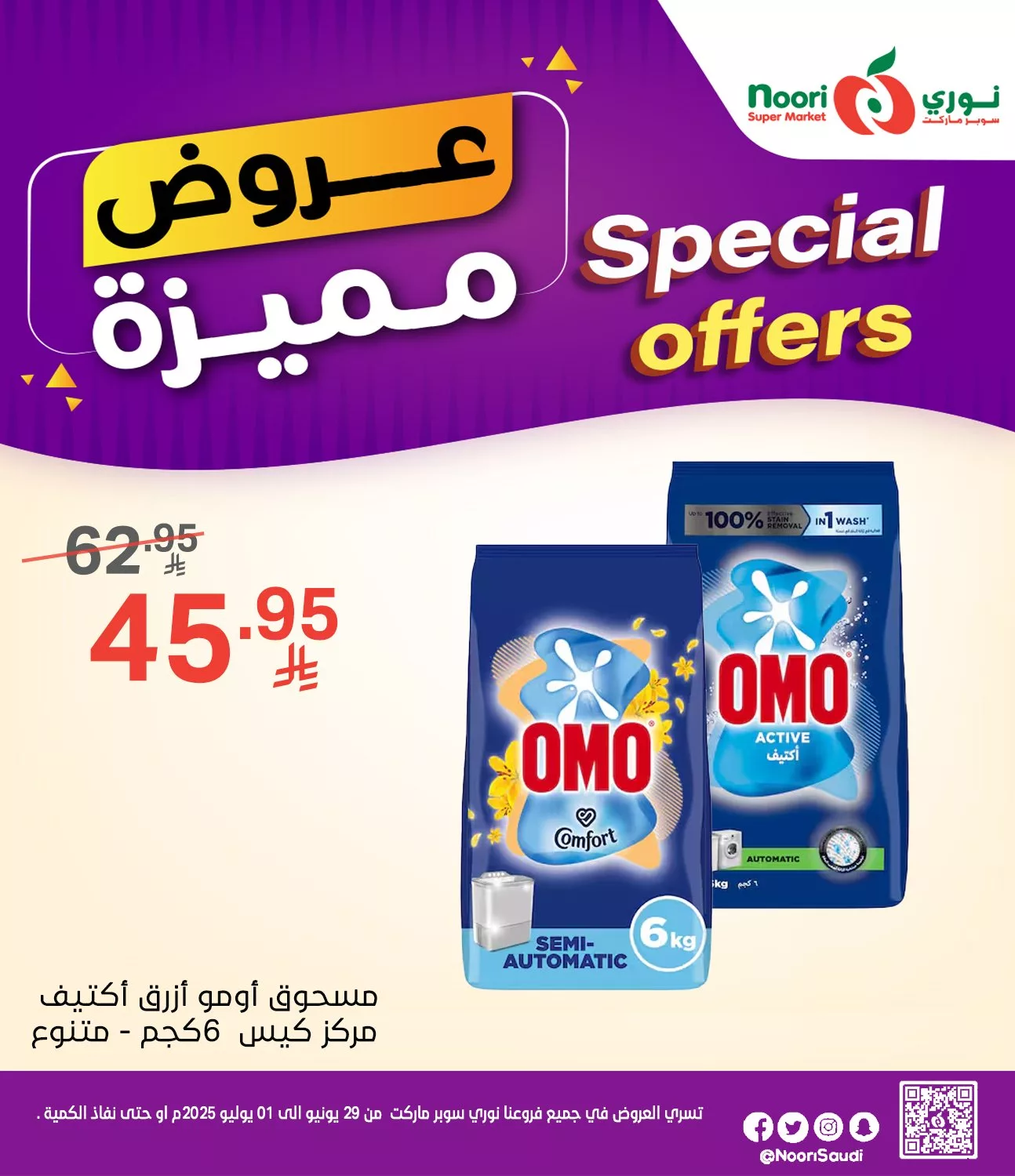 عروض نوري هايبر ماركت الاحد 29-6-2025 لمدة 3 ايام 7 510964196 1119063643588606 7612351500949613343 n 1 - عروض نوري هايبر ماركت الاحد 29-6-2025 لمدة 3 ايام