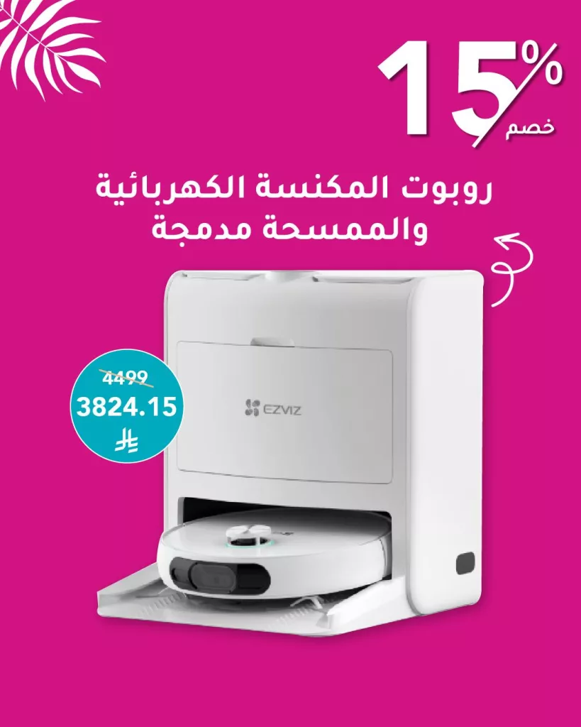 511102579 1154355603393280 6215646281078311090 n - عروض النهدي على أجهزة المنزل الذكي من Ezviz بخصم يصل إلى 15%