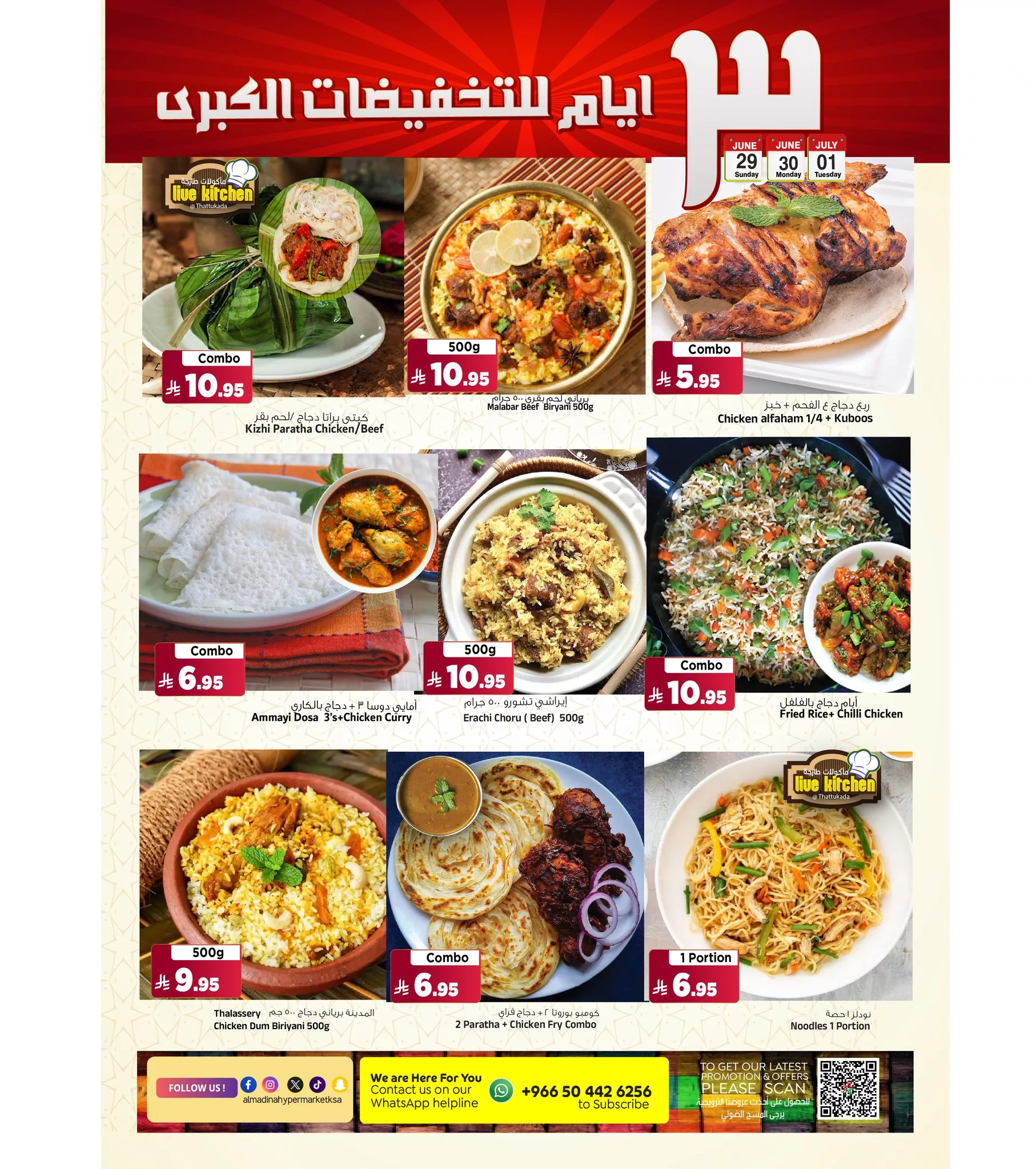 عروض المدينة هايبر ماركت الطازج الاحد 29 يونيو 2025 لمدة 3 ايام 7 511261251 1168169698671751 4965858730619986686 n - عروض المدينة هايبر ماركت الطازج الاحد 29 يونيو 2025 لمدة 3 ايام
