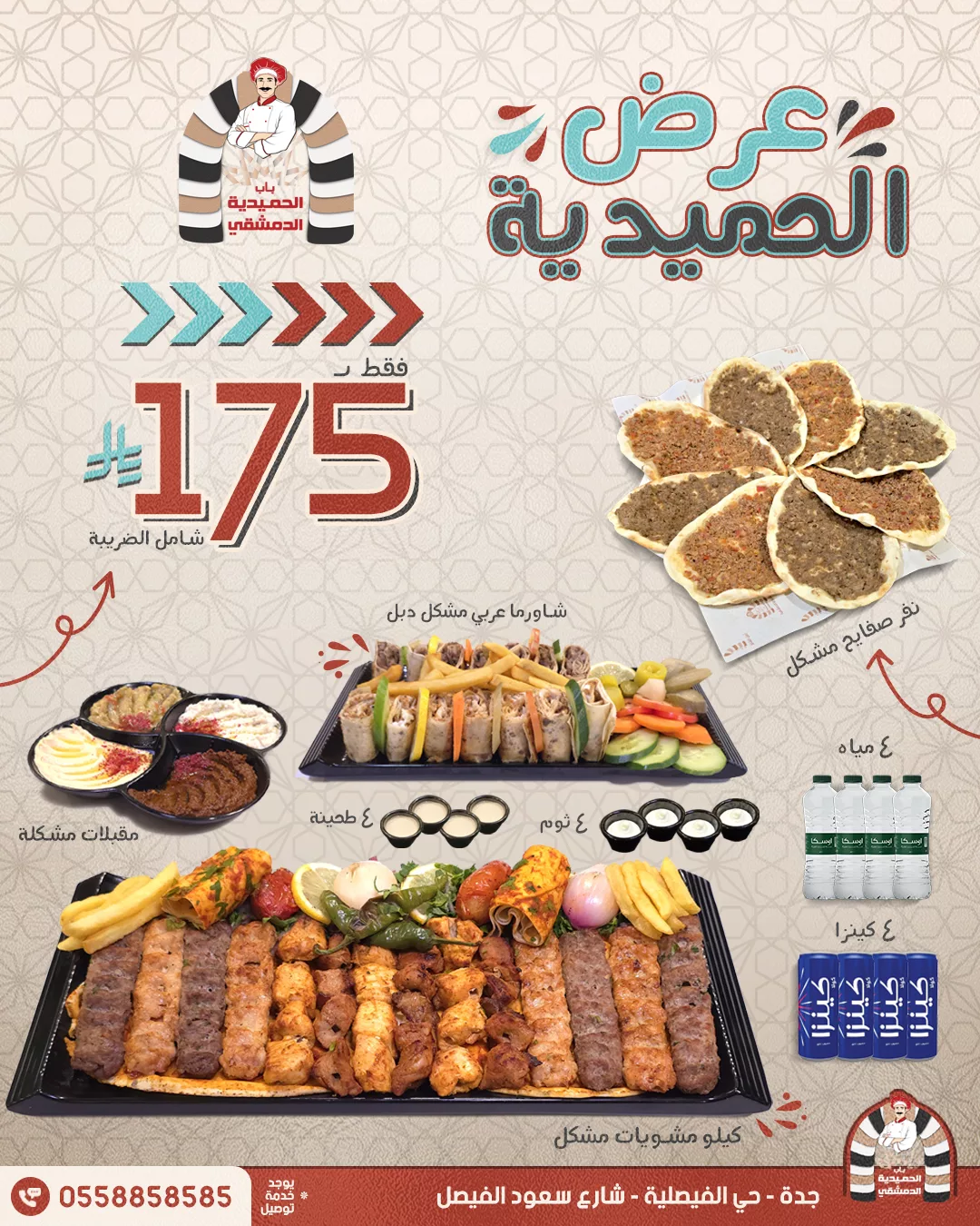 عروض مطعم باب الحميدية الدمشقي علي أفضل المشويات بأرخص سعر لفترة محدودة 1 511272999 1086379880300789 1946045108026578846 n - عروض مطعم باب الحميدية الدمشقي علي أفضل المشويات بأرخص سعر لفترة محدودة