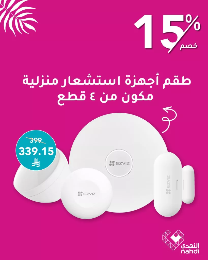 512386519 1154355596726614 3729133955460728274 n - عروض النهدي على أجهزة المنزل الذكي من Ezviz بخصم يصل إلى 15%