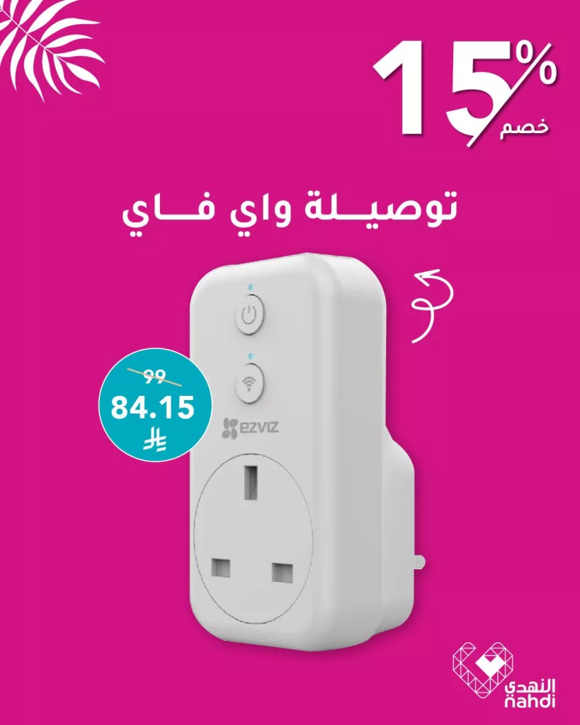 512691432 1154355510059956 8542484463649776968 n - عروض النهدي على أجهزة المنزل الذكي من Ezviz بخصم يصل إلى 15%