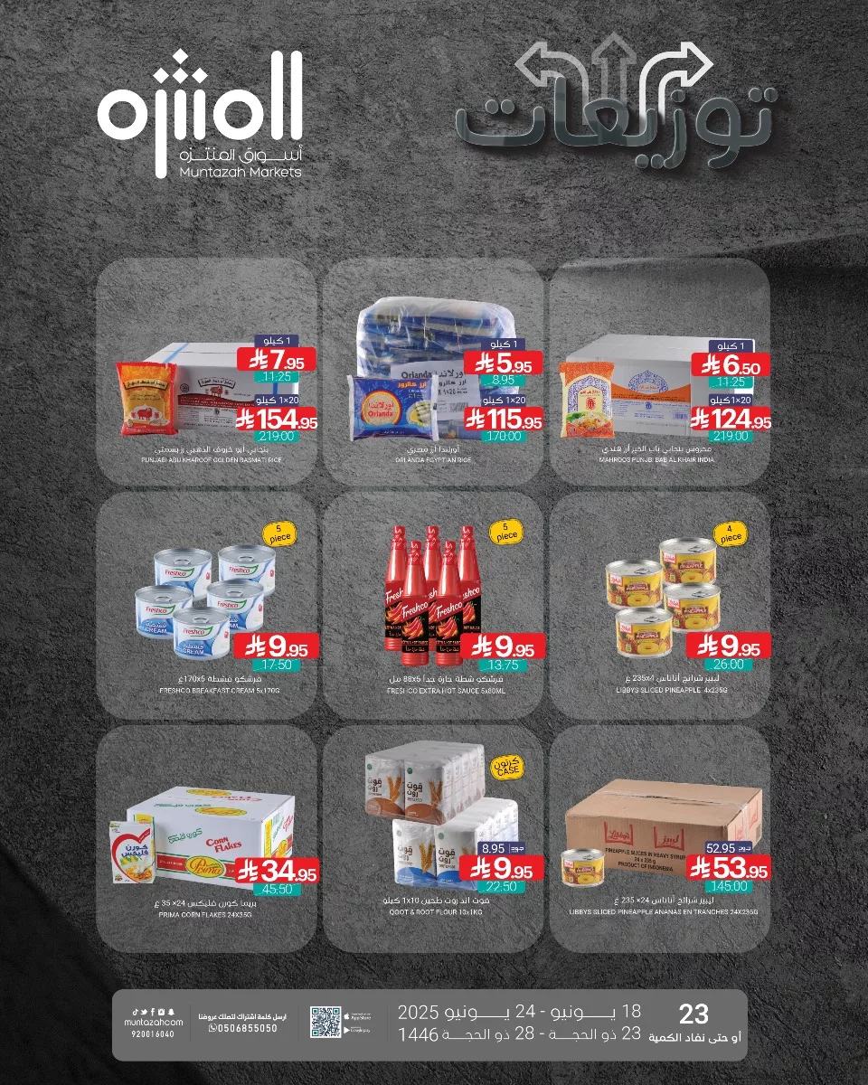 عروض خاصة من اسواق المنتزه حتي الثلاثاء 24-6-2025 | توزيعات 4 512706065 1141132641379313 7308031011214749751 n - عروض خاصة من اسواق المنتزه حتي الثلاثاء 24-6-2025 | توزيعات