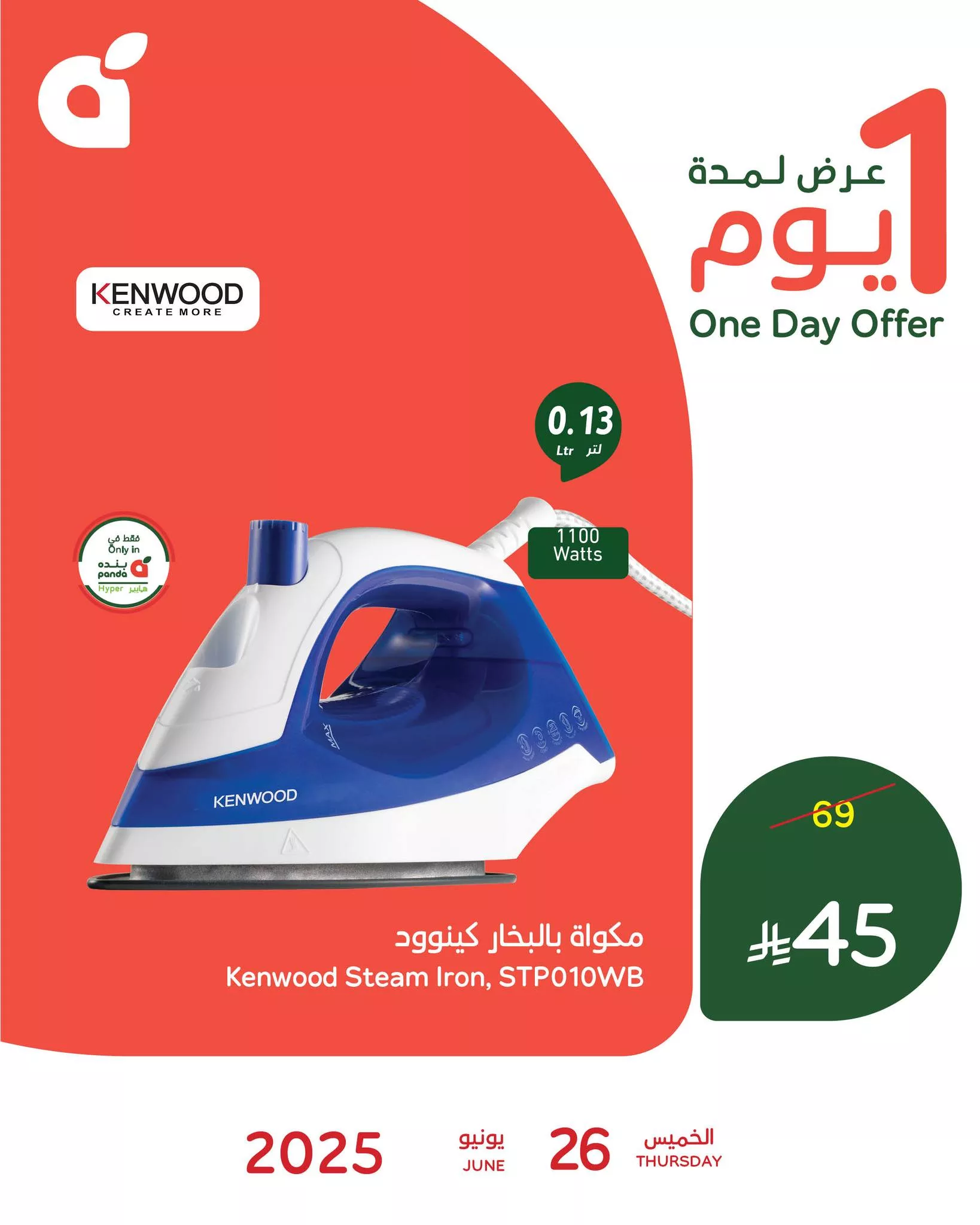 عروض بنده علي مكواة البخار كينوود الخميس 26/6/2025 اليوم فقط 1 513663004 1123076943188550 3415721677159829030 n - عروض بنده علي مكواة البخار كينوود الخميس 26/6/2025 اليوم فقط