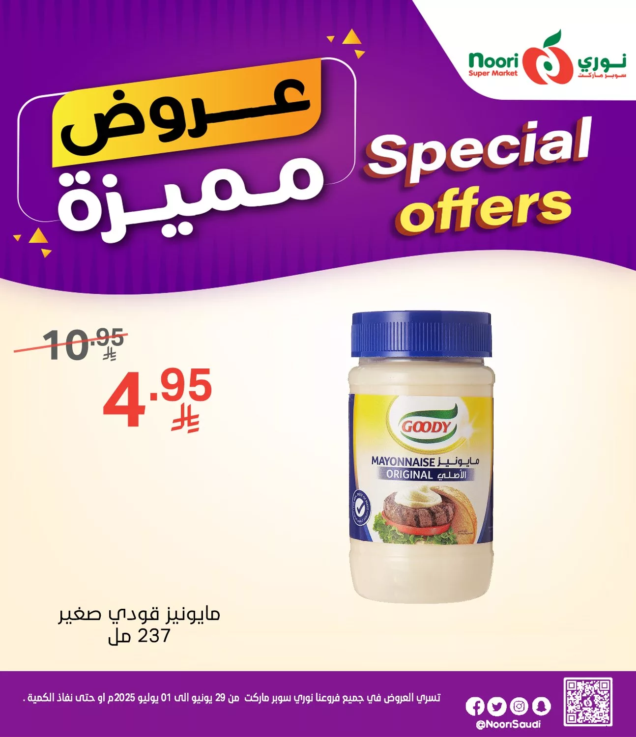 عروض نوري هايبر ماركت الاحد 29-6-2025 لمدة 3 ايام 6 513853809 1119063553588615 1155795885751823101 n 1 - عروض نوري هايبر ماركت الاحد 29-6-2025 لمدة 3 ايام