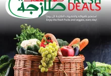 513862373 1208473974658122 3162750830658543064 n - عروض ابراج هايبر ماركت الطازج الاحد 29 يونيو 2025 لمدة 3 ايام