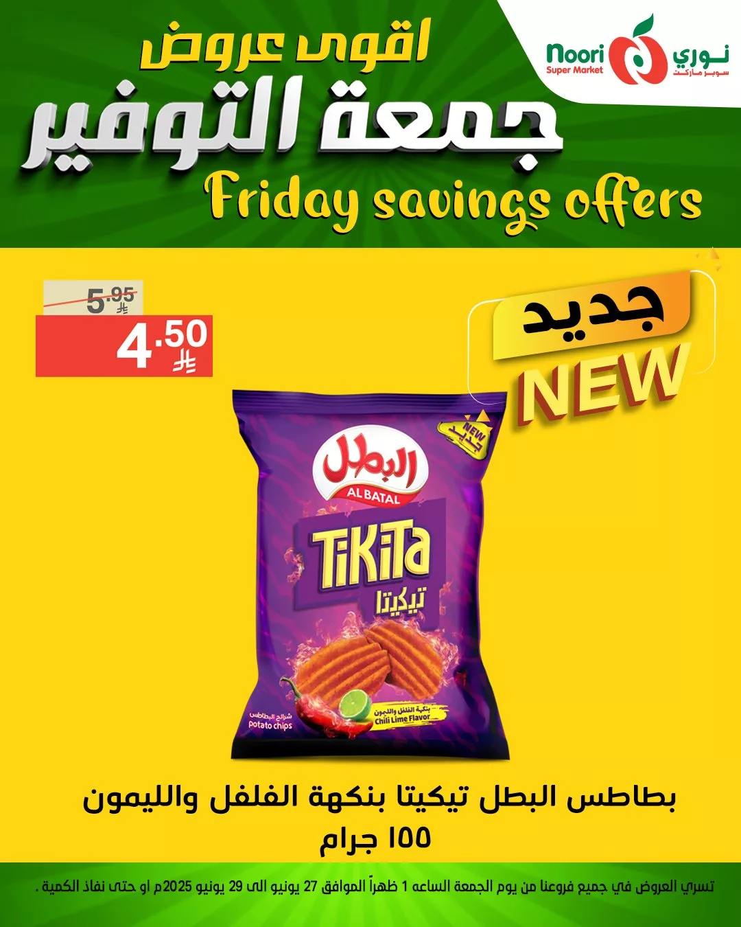 عروض نوري سوبر ماركت – جمعة التوفير تبدأ من 27 يونيو 2025 9 513865672 1116707893824181 1602061818305632294 n - عروض نوري سوبر ماركت – جمعة التوفير تبدأ من 27 يونيو 2025